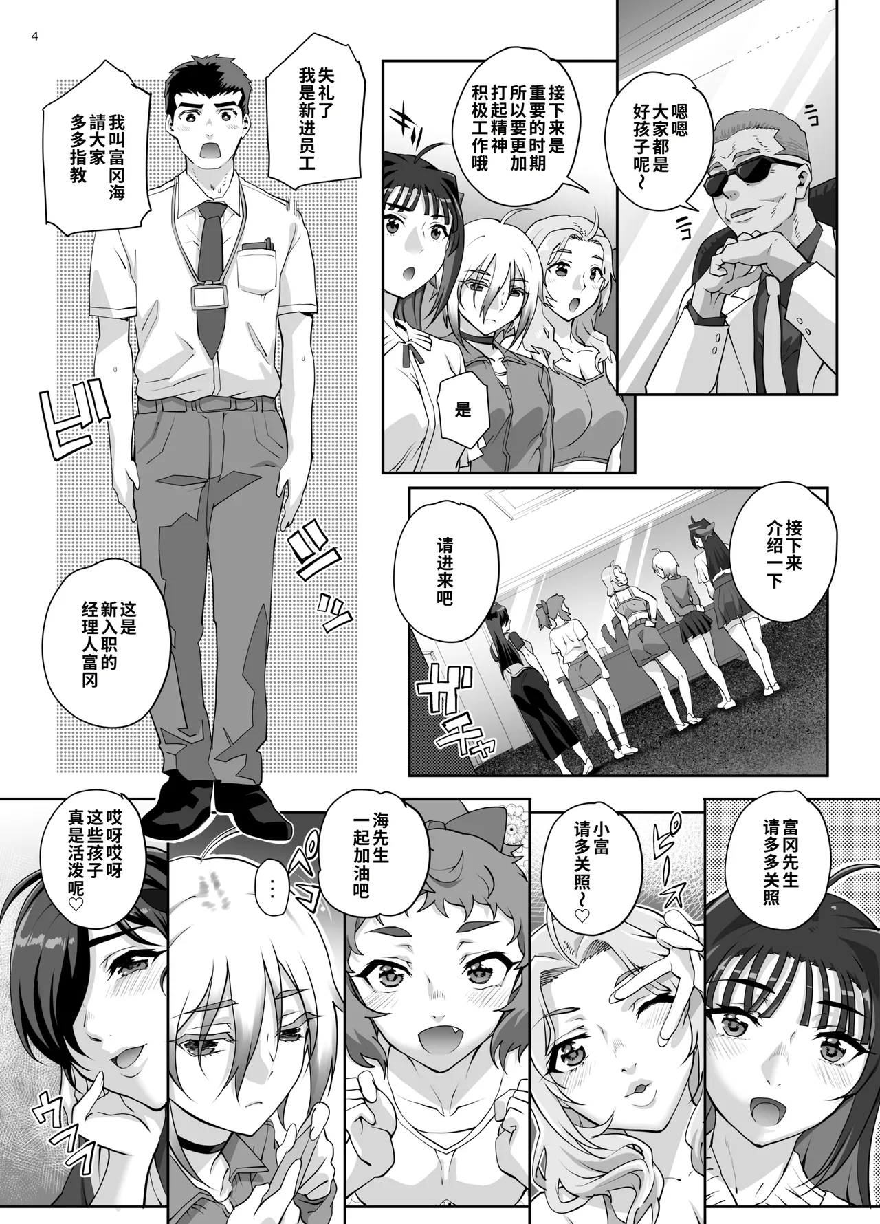 Zettai Seijun Idols 1 | 絶対性純偶像女团1 - 페이지 5