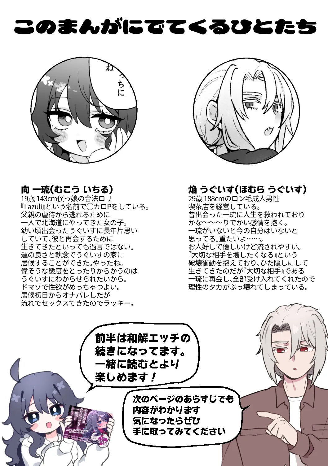 Namaiki Gouhou Loli na Ichiru wa Kanari Mazo Nama Hame♡ Kuriona♡ Gangu Ona♡ Junai SM Tappuri na Matomebon Ofuro de Amaama Ecchi mo Aru yo♡ - Page 2