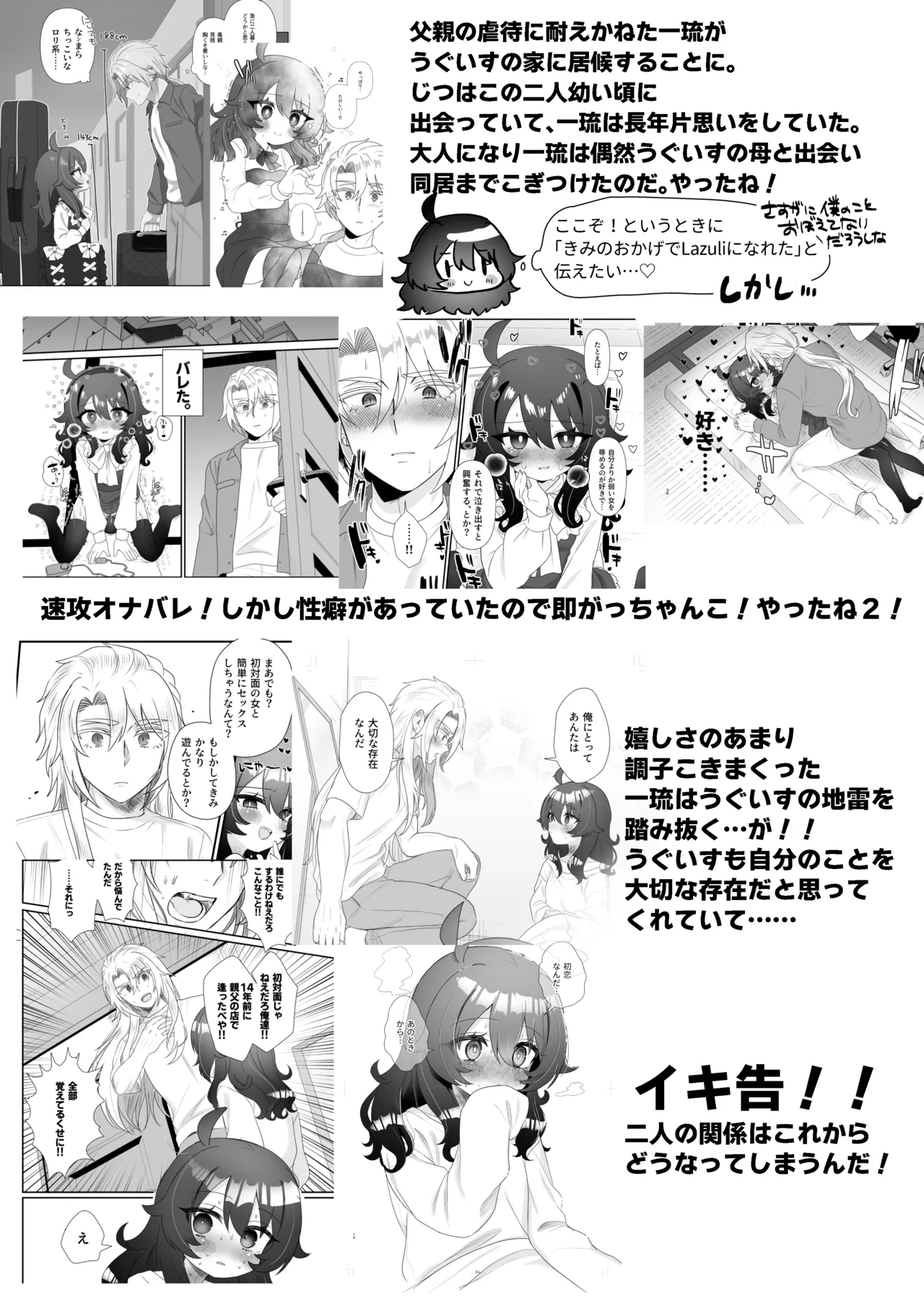 Namaiki Gouhou Loli na Ichiru wa Kanari Mazo Nama Hame♡ Kuriona♡ Gangu Ona♡ Junai SM Tappuri na Matomebon Ofuro de Amaama Ecchi mo Aru yo♡ - Page 3