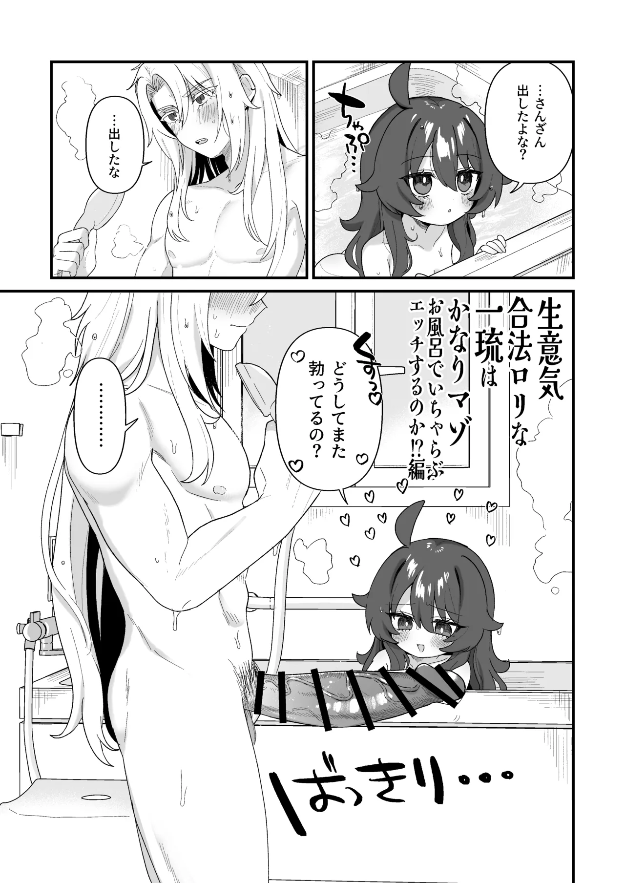 Namaiki Gouhou Loli na Ichiru wa Kanari Mazo Nama Hame♡ Kuriona♡ Gangu Ona♡ Junai SM Tappuri na Matomebon Ofuro de Amaama Ecchi mo Aru yo♡ - Page 5