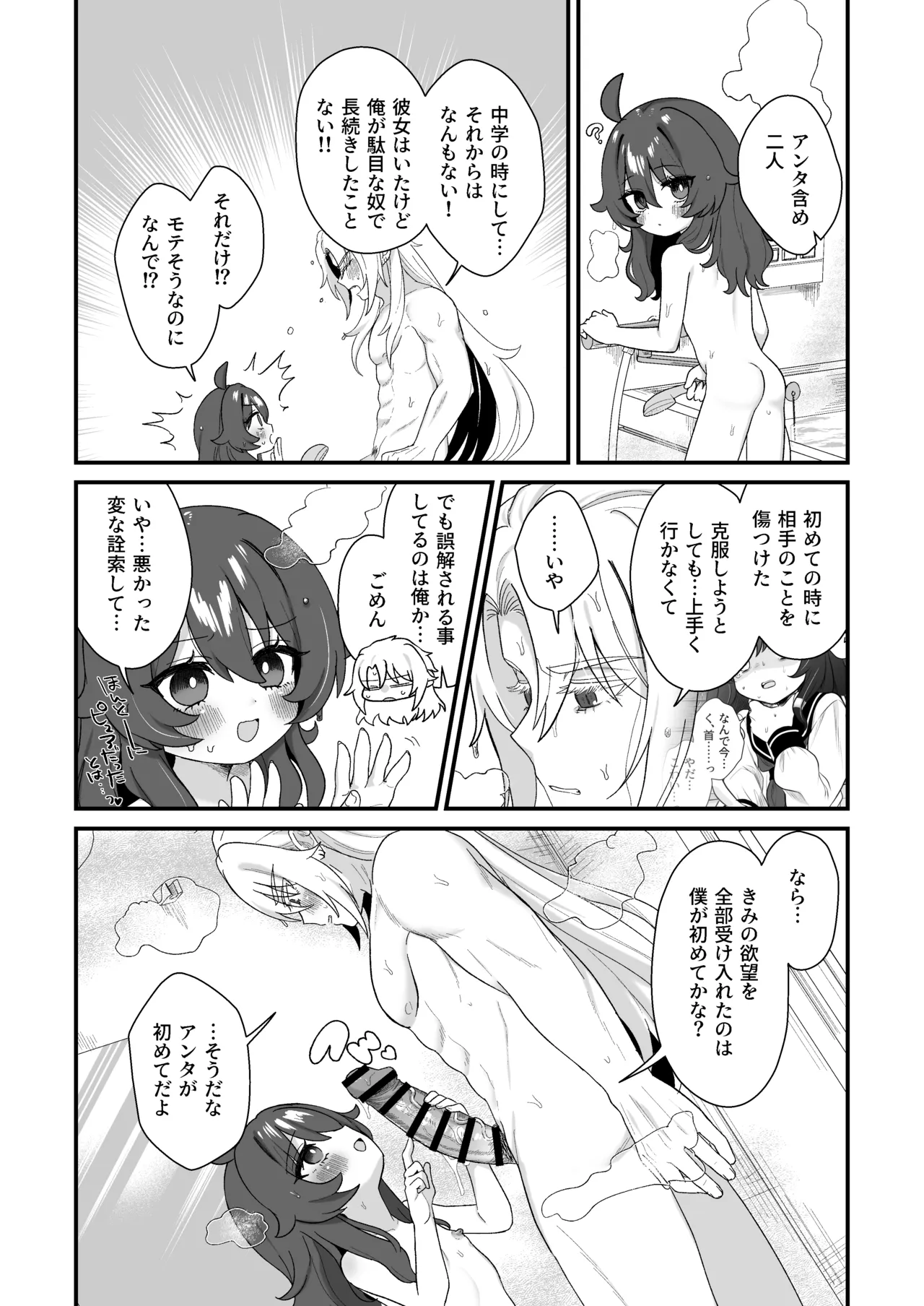 Namaiki Gouhou Loli na Ichiru wa Kanari Mazo Nama Hame♡ Kuriona♡ Gangu Ona♡ Junai SM Tappuri na Matomebon Ofuro de Amaama Ecchi mo Aru yo♡ - Page 7