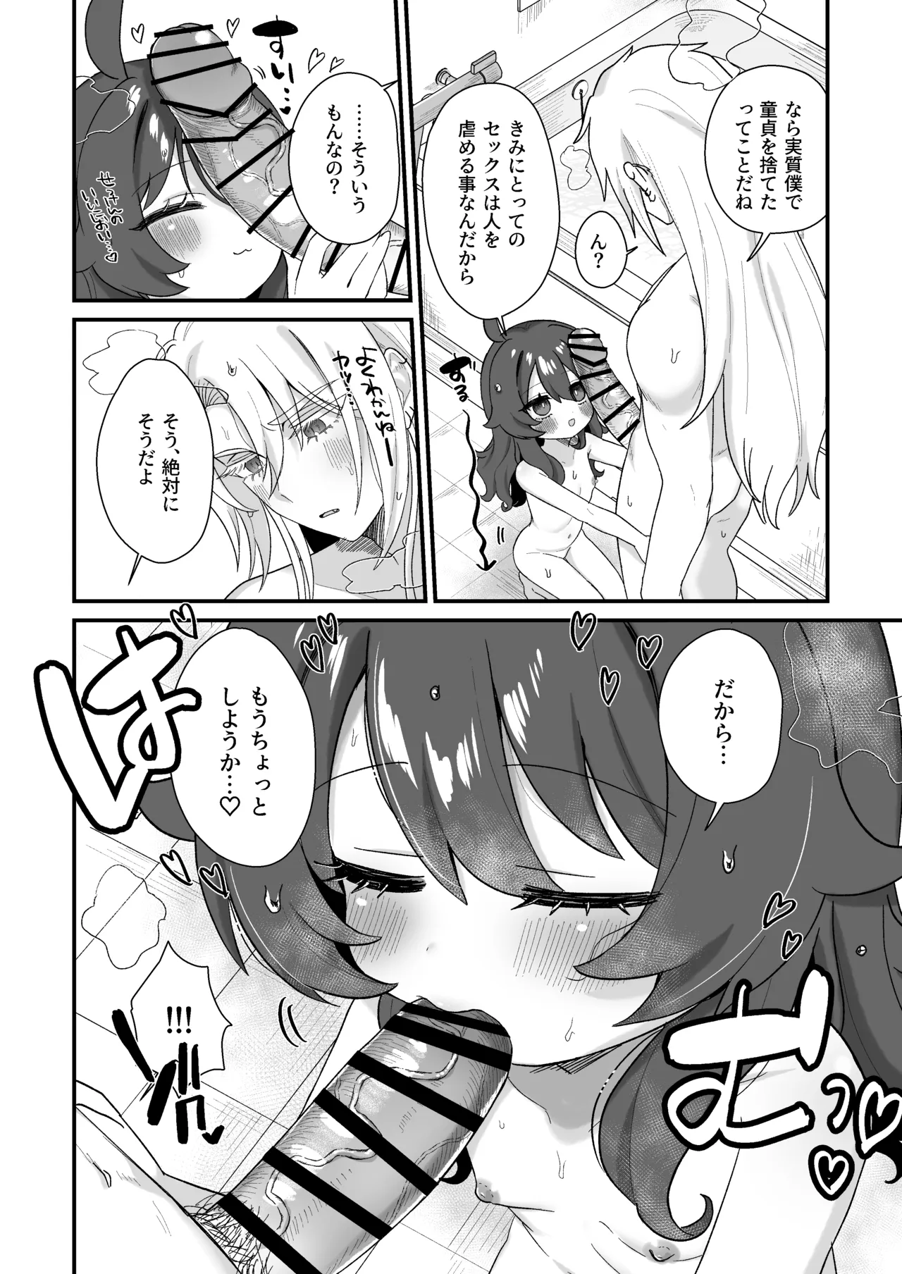 Namaiki Gouhou Loli na Ichiru wa Kanari Mazo Nama Hame♡ Kuriona♡ Gangu Ona♡ Junai SM Tappuri na Matomebon Ofuro de Amaama Ecchi mo Aru yo♡ - Page 8