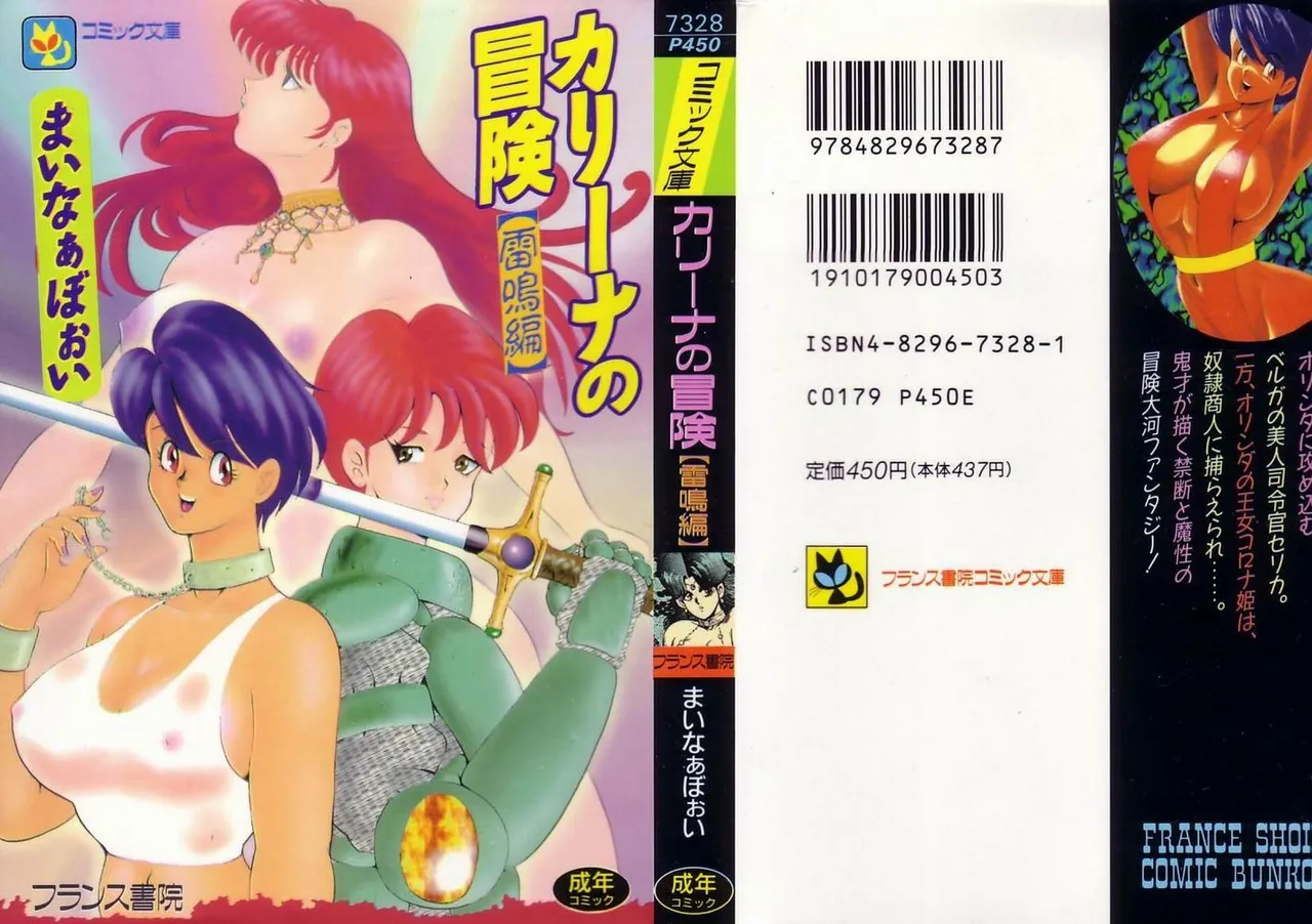 Kariina no Bouken Raimei-hen - Strona 1