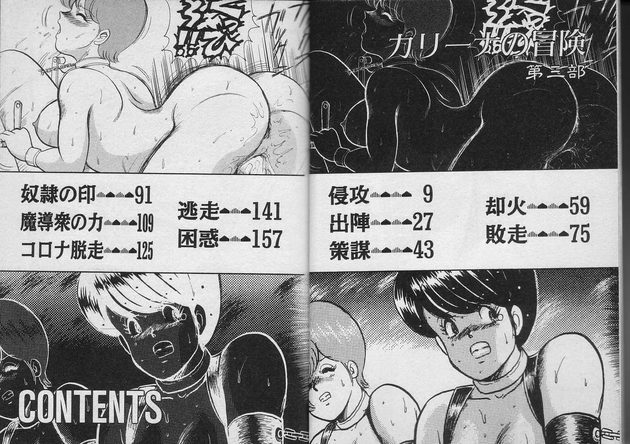 Kariina no Bouken Raimei-hen - Strona 2