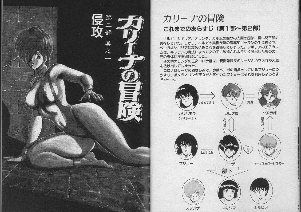 Kariina no Bouken Raimei-hen - Strona 4