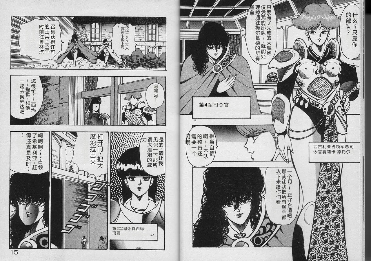 Kariina no Bouken Raimei-hen - Strona 7