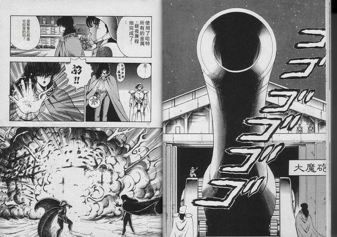 Kariina no Bouken Raimei-hen - Strona 8