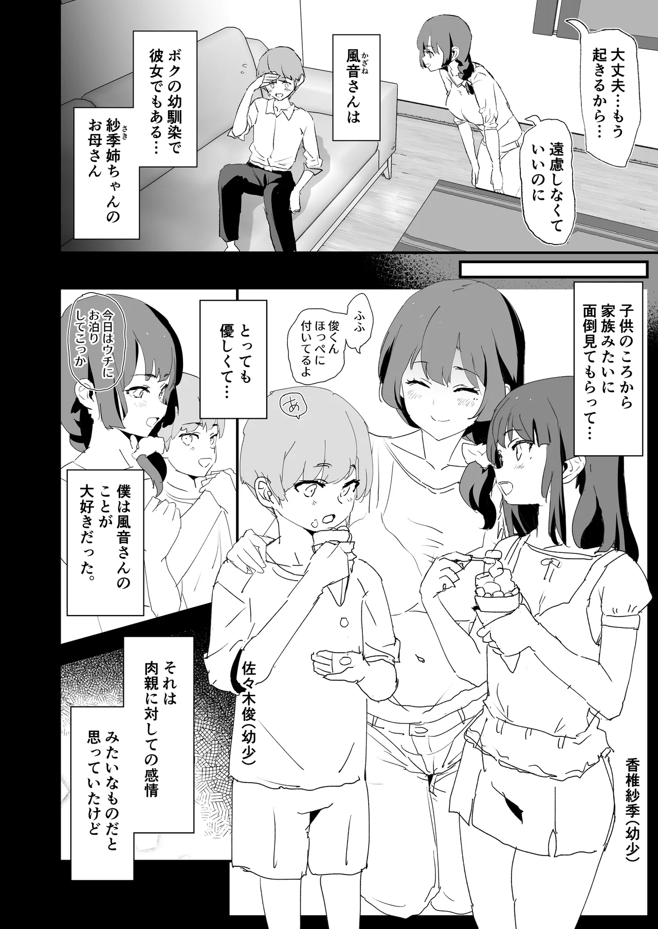 Mama-san Volley de Mama Onaho Kaimakusen to Kesshousen! - Seite 3