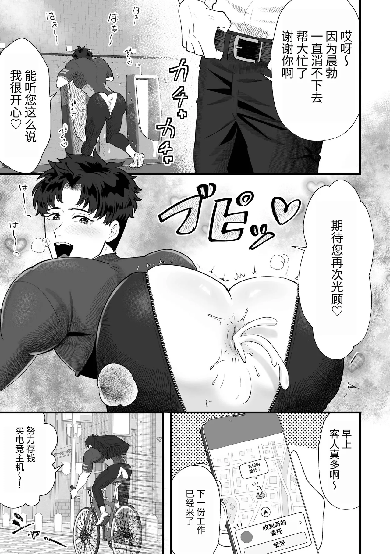 【余白灯(情崎じゆう）】デリバリーアナル｜外送菊花【chinese】 - หน้า 4
