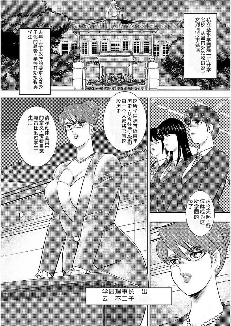 Gakuen no Nie - Pagina 6