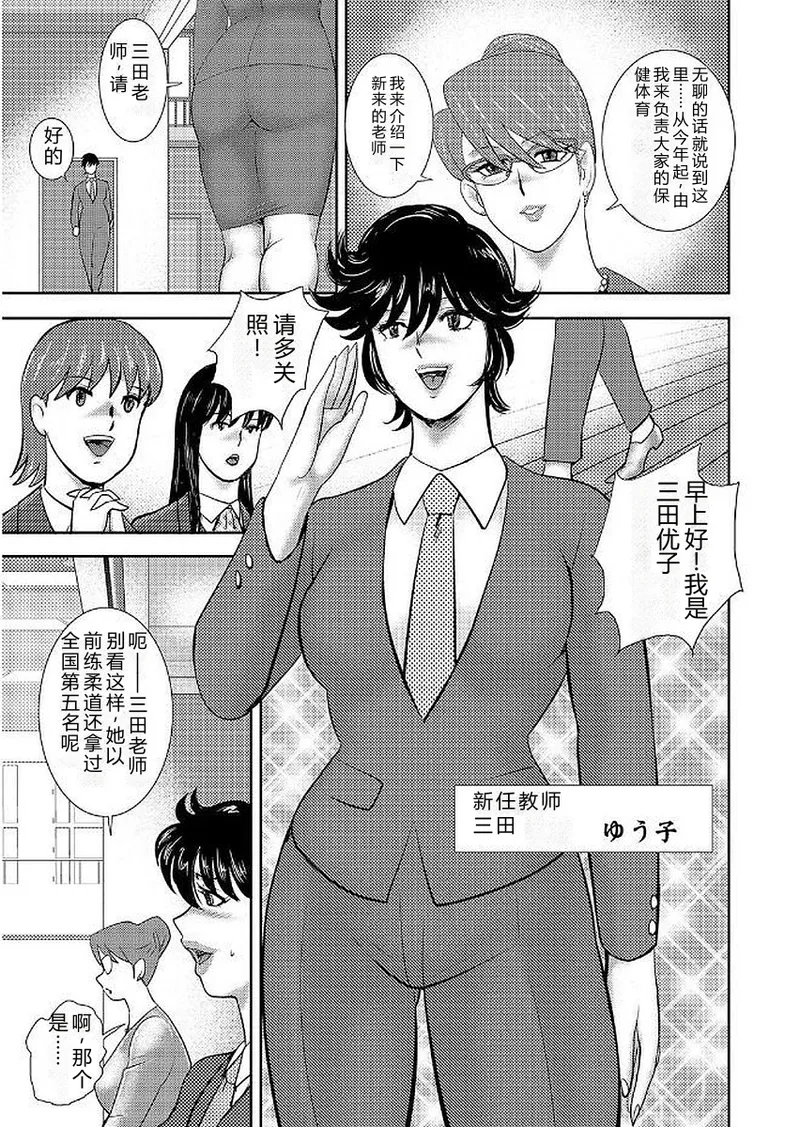 Gakuen no Nie - Pagina 7