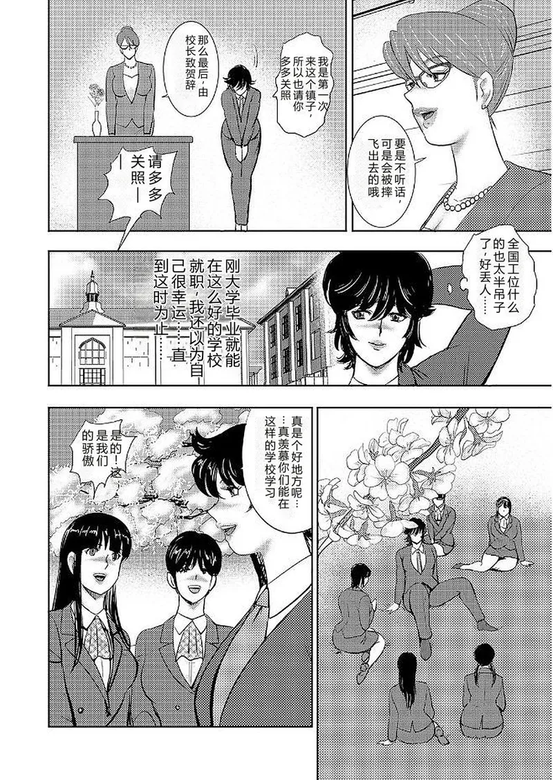 Gakuen no Nie - Pagina 8