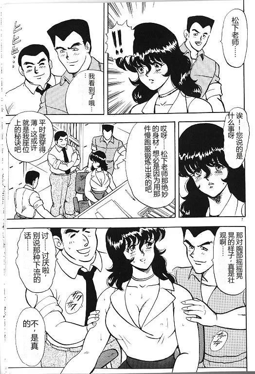 Keiko Sensei no Himitsu Tokkun - Keiko Sensei Series 6 - Pagina 7