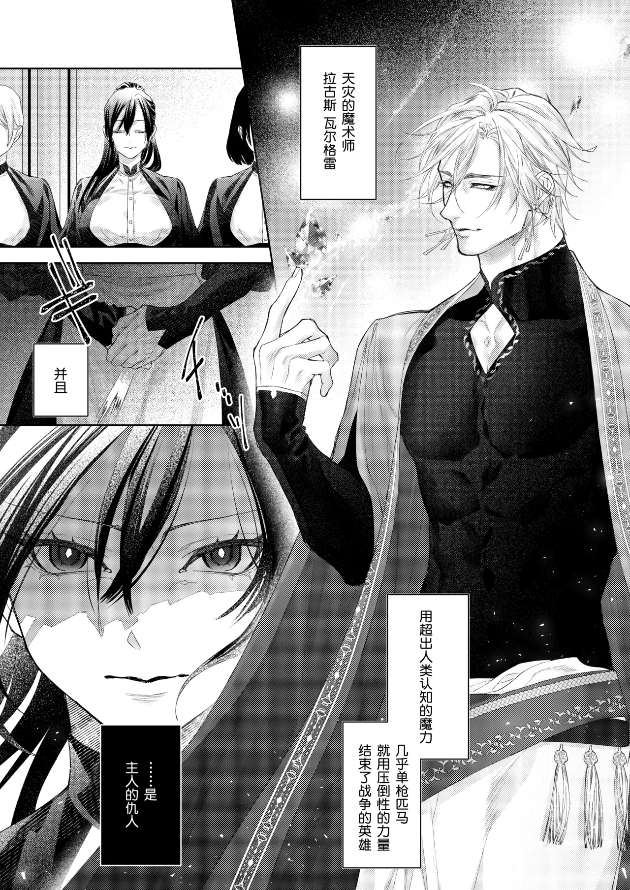 Ansatsu Mono Wa Shūchaku Majutsu Shi O Korose Nai ~ Do S Majutsu Shi No Tsuyo ○ Naka-dashi De yin Mon Hatsujo Sekkusu ~ | 暗杀者杀不了执着魔术师 ～被抖S魔术师强制内射的淫纹发情性爱～ - Page 6