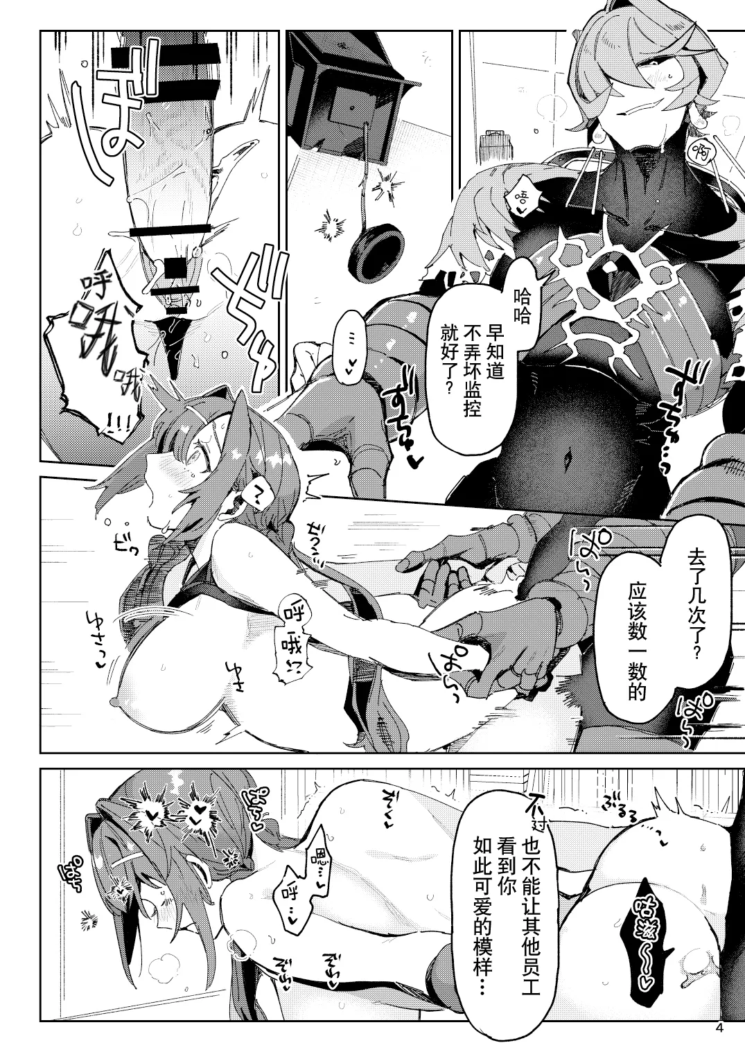 Hypntic pollination -kenkyu taisho no shokubutsu jingai ni geki ju kanjo butsuke rarenagara biyaku gasu de ban ni sa re chau hanashi - | 催眠授粉 -关于我被研究对象植物人外一边发泄沉重感情，一边用媚药气体强行变成伴侣这件事- - Page 4