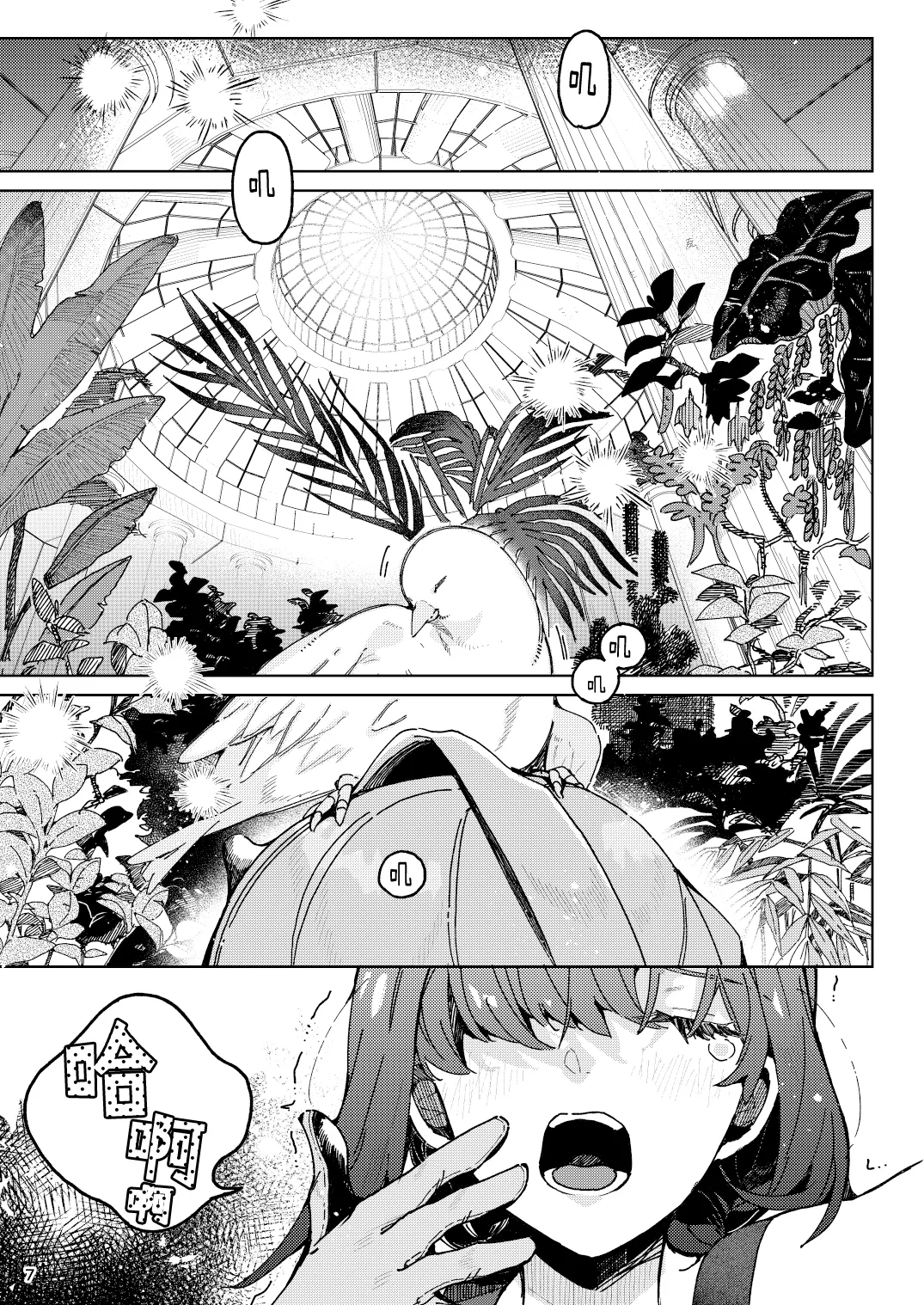 Hypntic pollination -kenkyu taisho no shokubutsu jingai ni geki ju kanjo butsuke rarenagara biyaku gasu de ban ni sa re chau hanashi - | 催眠授粉 -关于我被研究对象植物人外一边发泄沉重感情，一边用媚药气体强行变成伴侣这件事- - Page 7