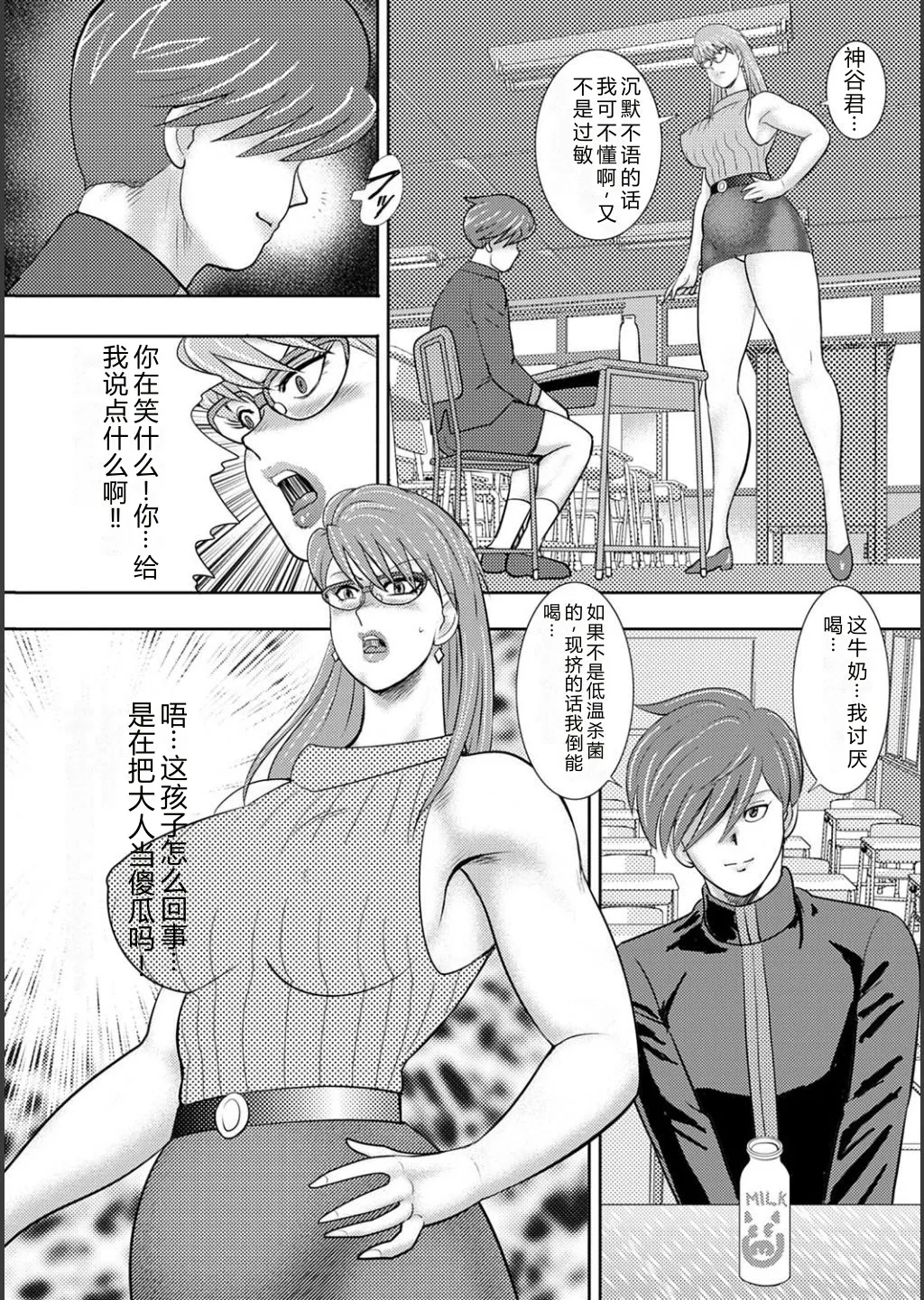 Mechiku gakuen - Page 6