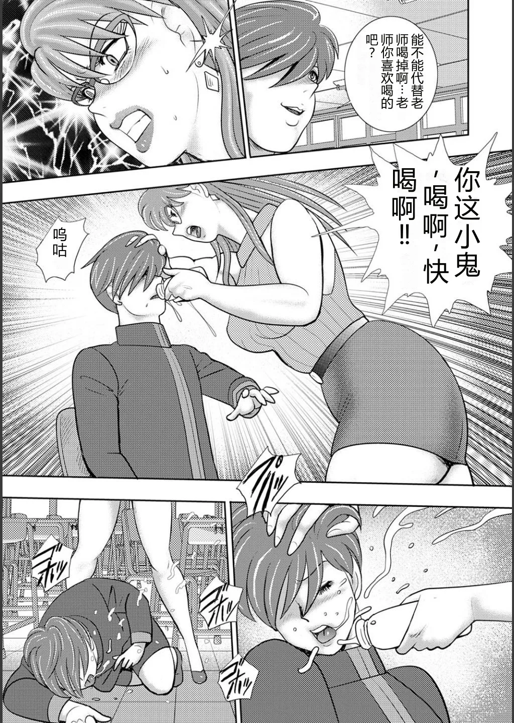 Mechiku gakuen - Page 7