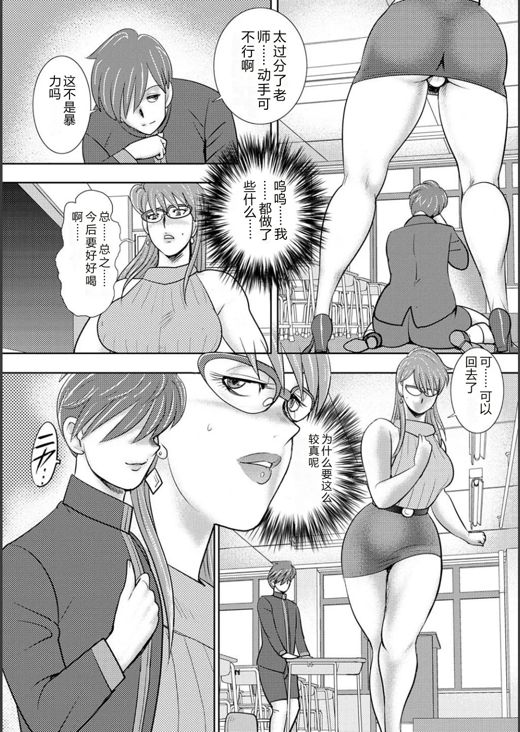 Mechiku gakuen - Page 8