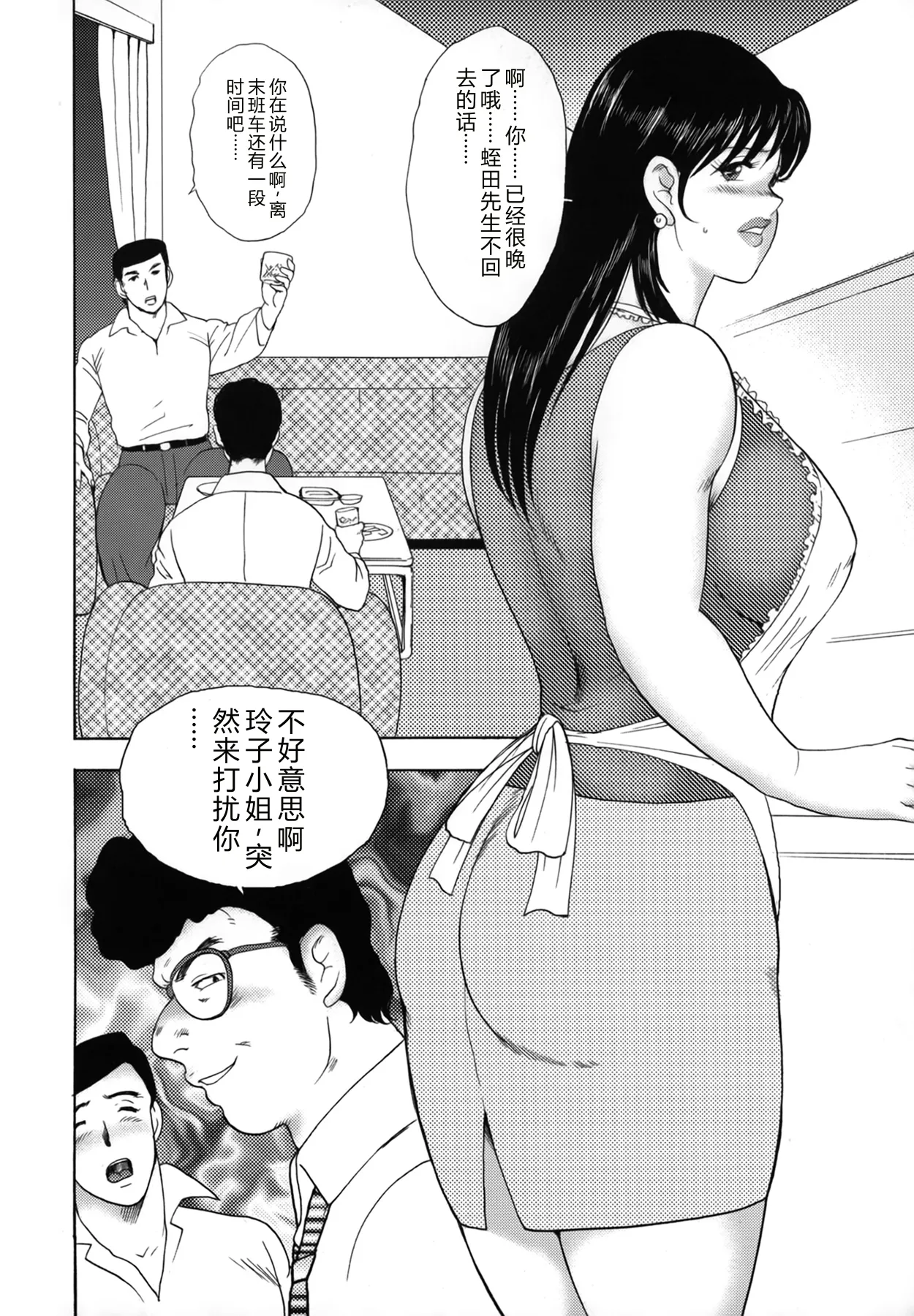 Shachiku Tsuma Reiko - Page 8