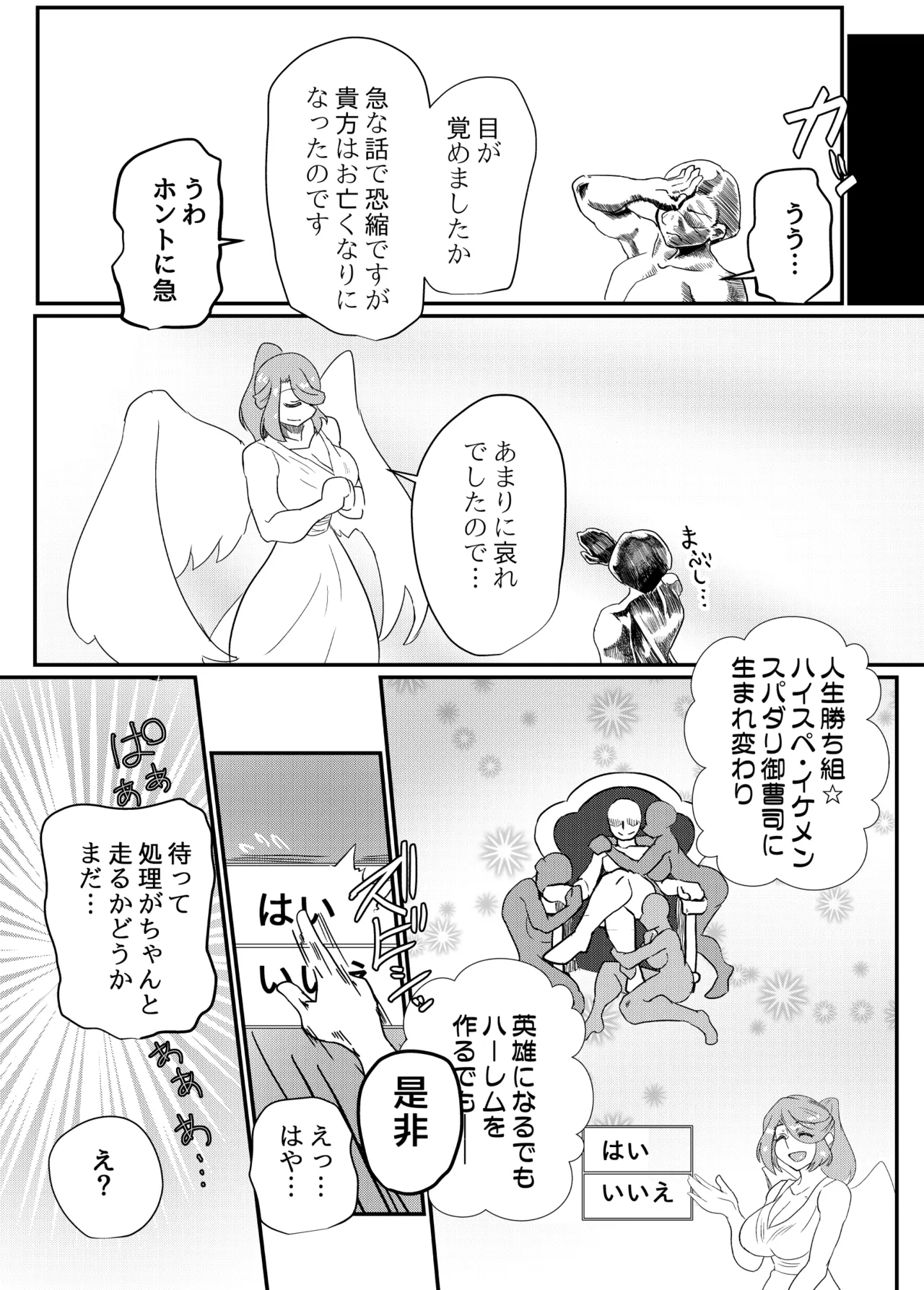 Seijo Shikkou - Pagina 2