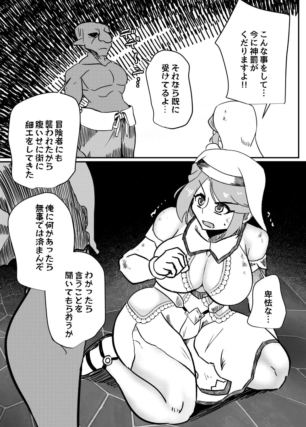 Seijo Shikkou - Pagina 3