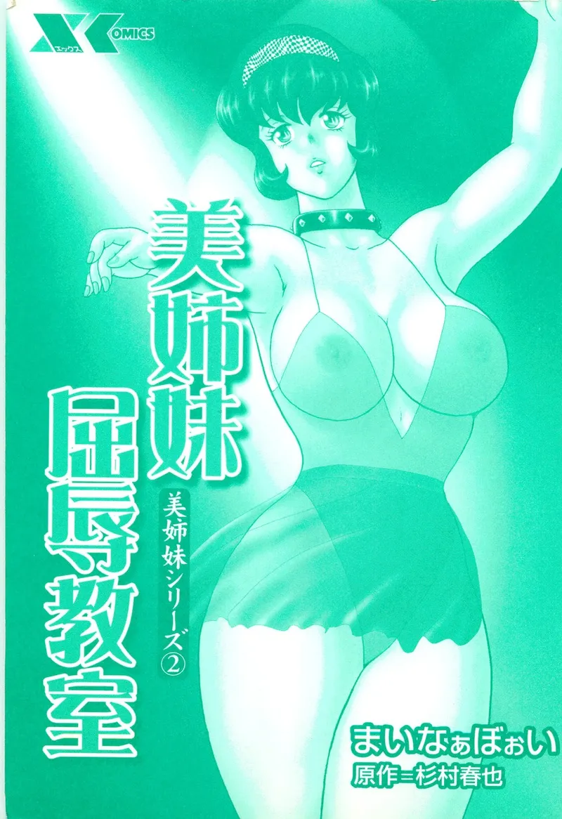 Bishimai Series 2 - Bishimai Kutsujyoku Kyoushitsu - Pagina 3