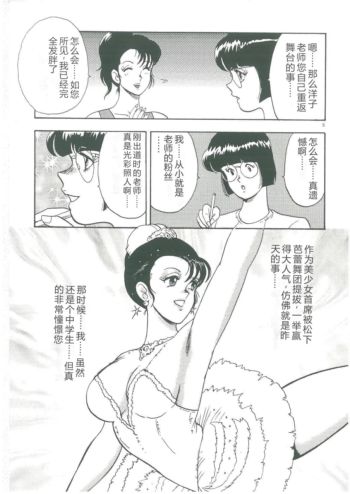 Bishimai Dorei Seikatsu - صفحة 7