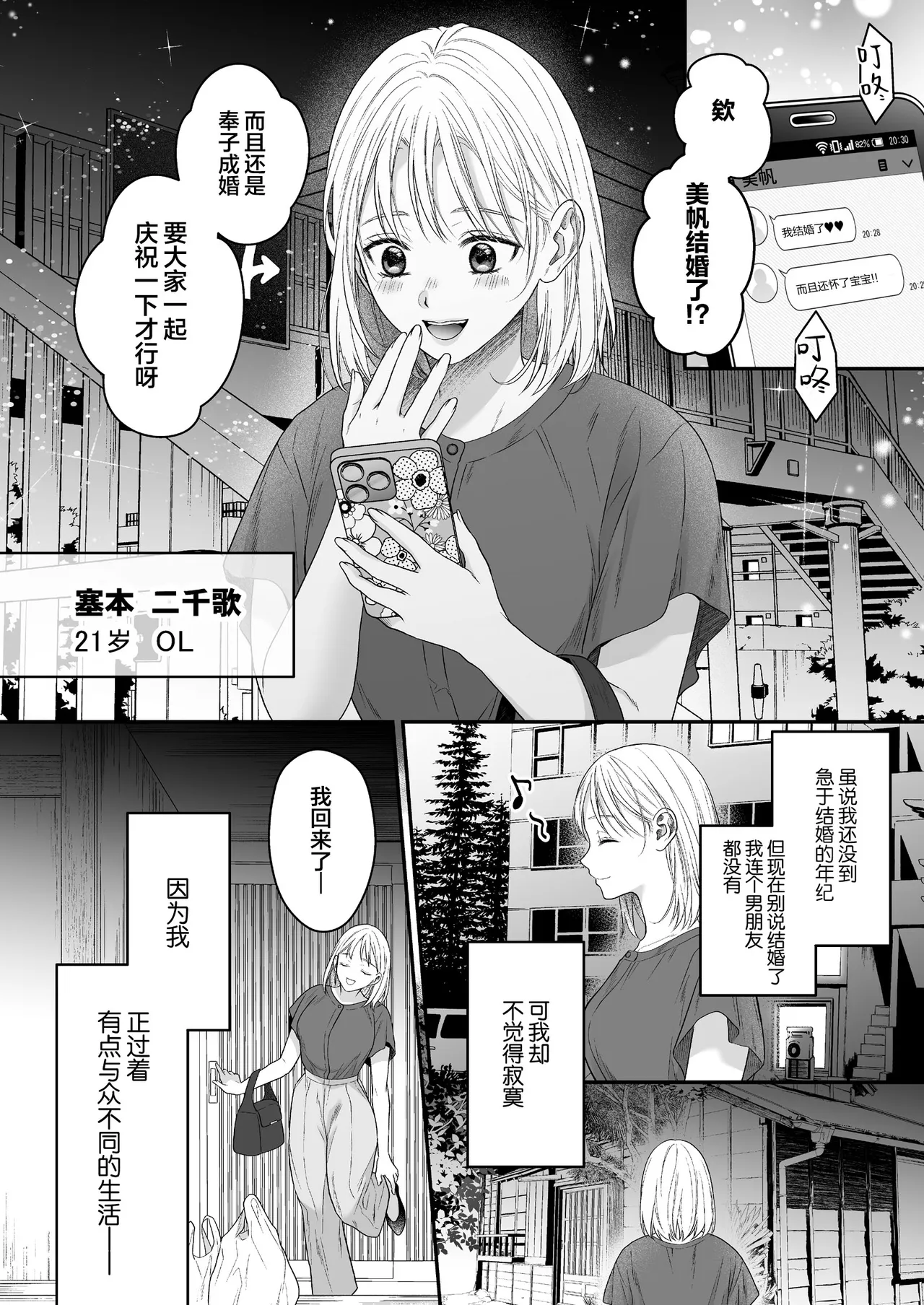 O ping Kare Sama Desu ~ Yurei Kun No Mōretsu Ai Wa Eien Ni Watashi O Hanasa Nai ~ | 青梅竹马借尸还魂～逃不开幽灵男友那猛烈的爱～ - Page 6