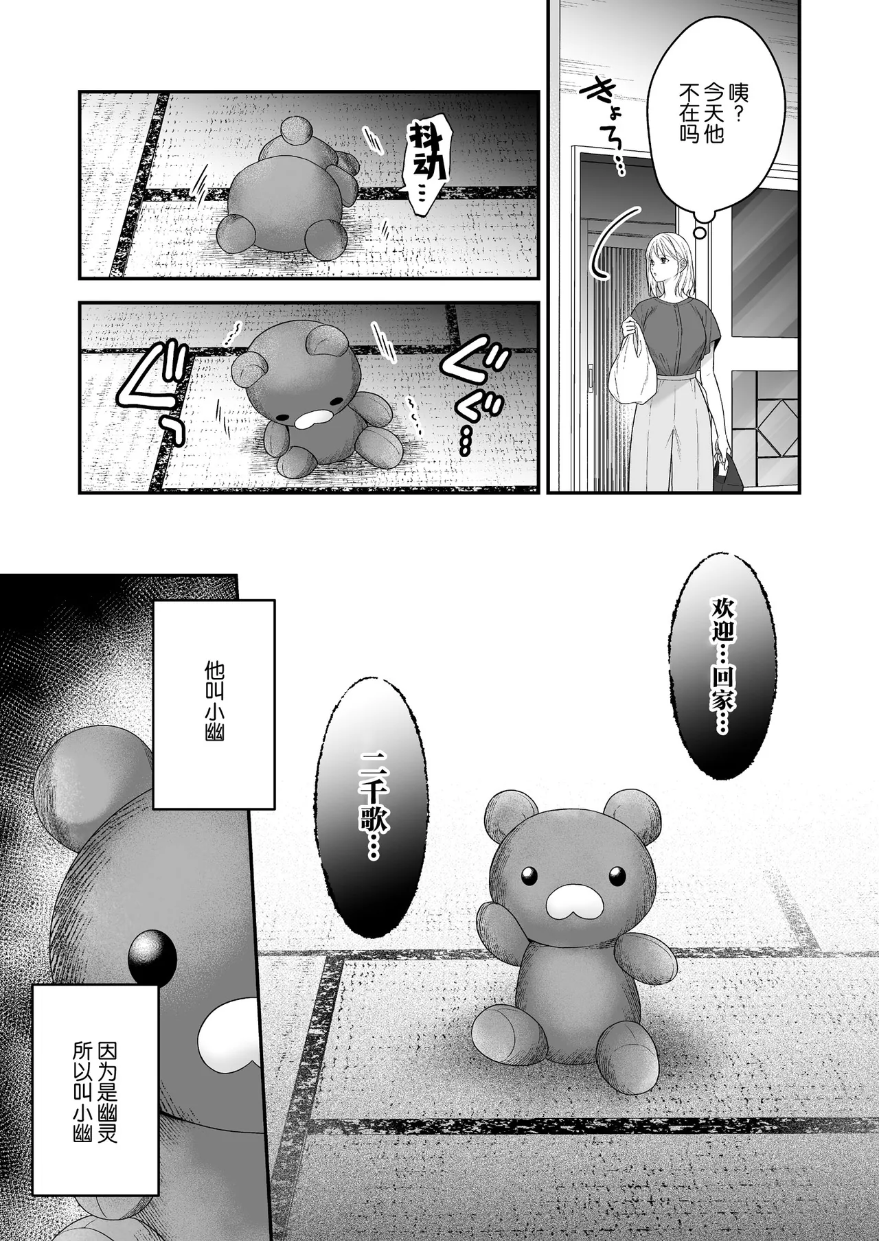 O ping Kare Sama Desu ~ Yurei Kun No Mōretsu Ai Wa Eien Ni Watashi O Hanasa Nai ~ | 青梅竹马借尸还魂～逃不开幽灵男友那猛烈的爱～ - Page 7