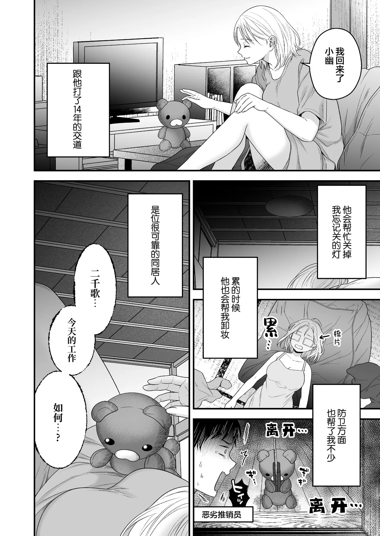 O ping Kare Sama Desu ~ Yurei Kun No Mōretsu Ai Wa Eien Ni Watashi O Hanasa Nai ~ | 青梅竹马借尸还魂～逃不开幽灵男友那猛烈的爱～ - Page 8