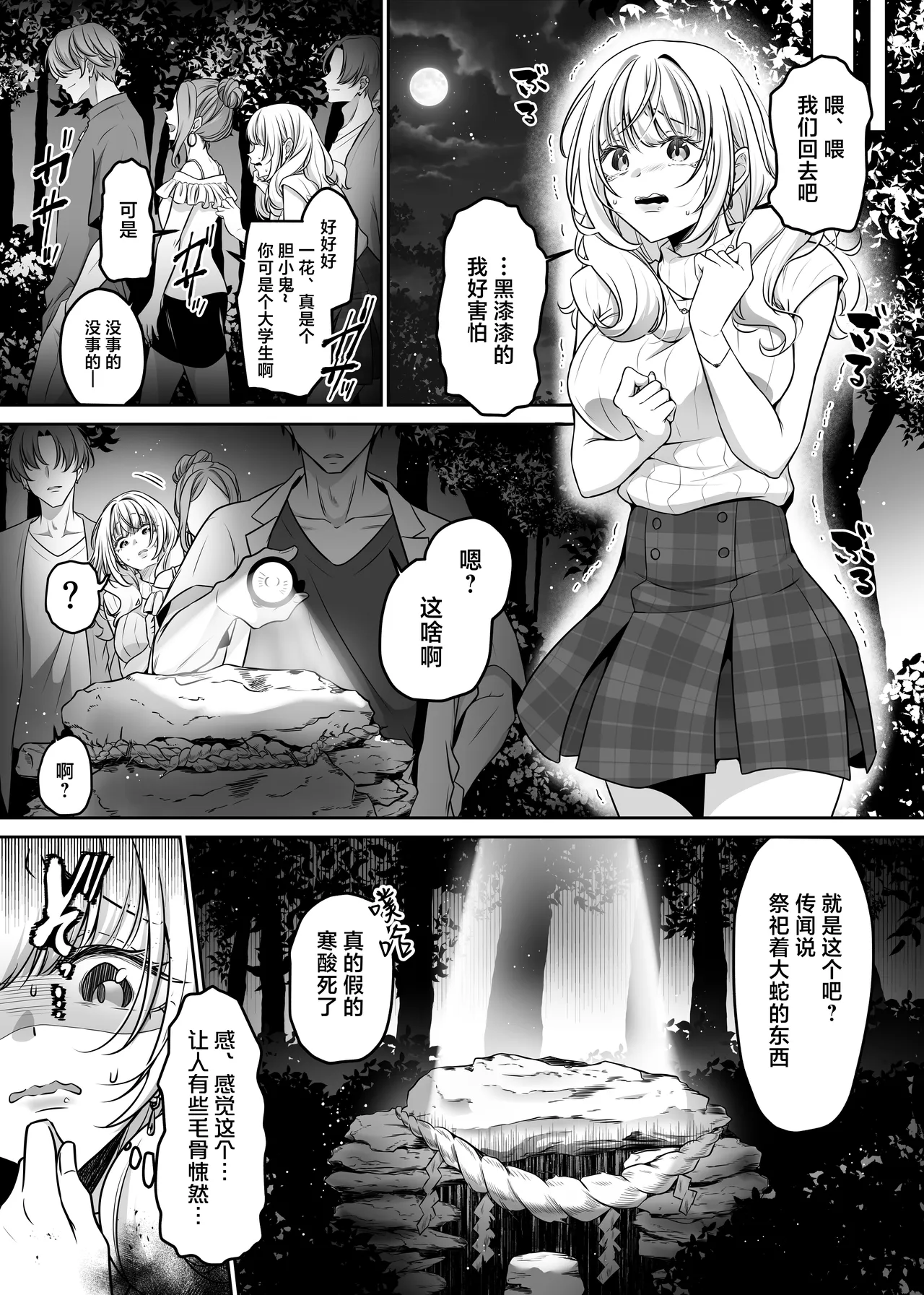 hokora o kowashita dakenanoni ~ hebi kamisama ni oku made guppori ai de rarete ~ | 只是弄坏了祠堂 ~就被蛇神大人从内到外疼爱了个彻底~ - หน้า 5