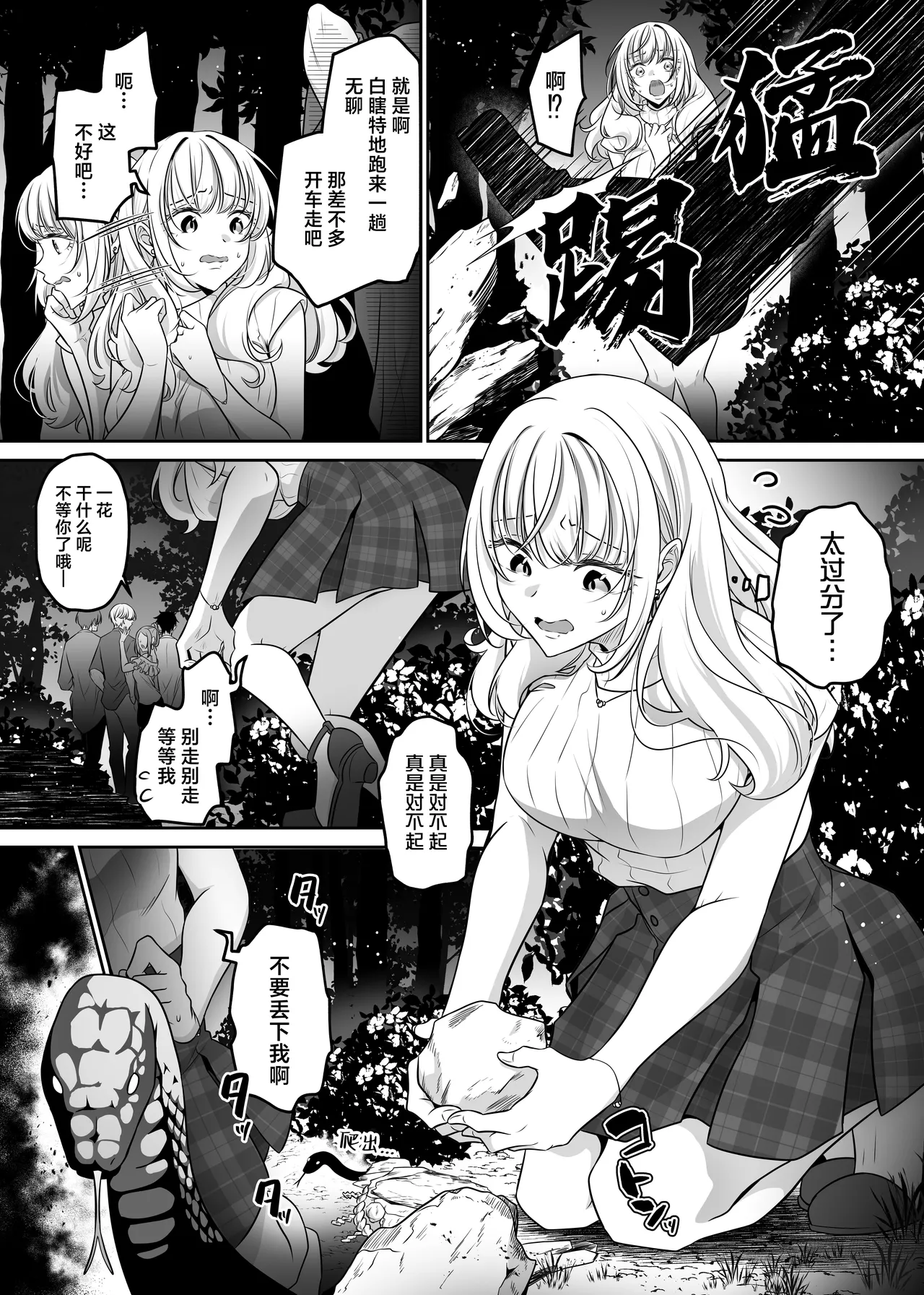 hokora o kowashita dakenanoni ~ hebi kamisama ni oku made guppori ai de rarete ~ | 只是弄坏了祠堂 ~就被蛇神大人从内到外疼爱了个彻底~ - หน้า 6