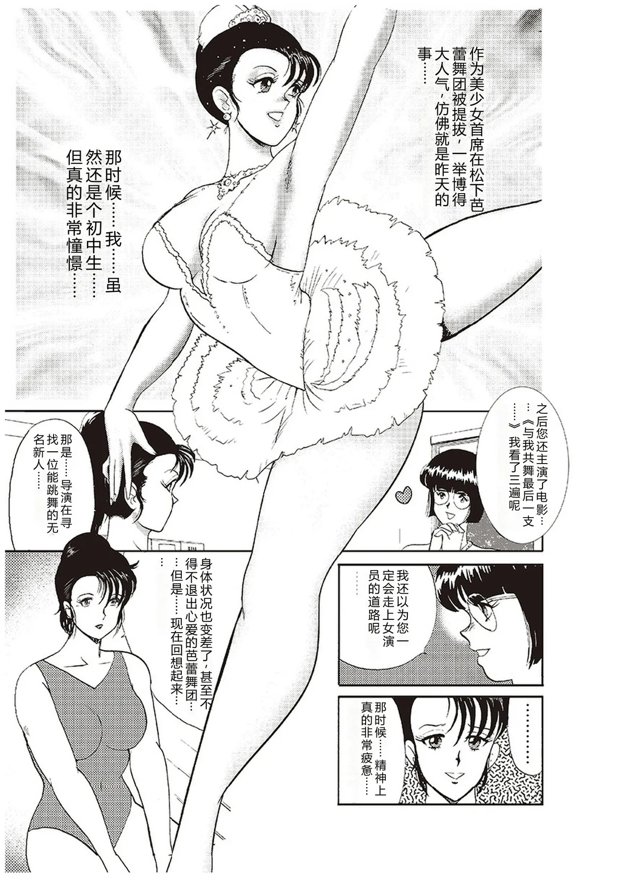 Maihime Chigoku no Ori Ichi - Сторінка 6