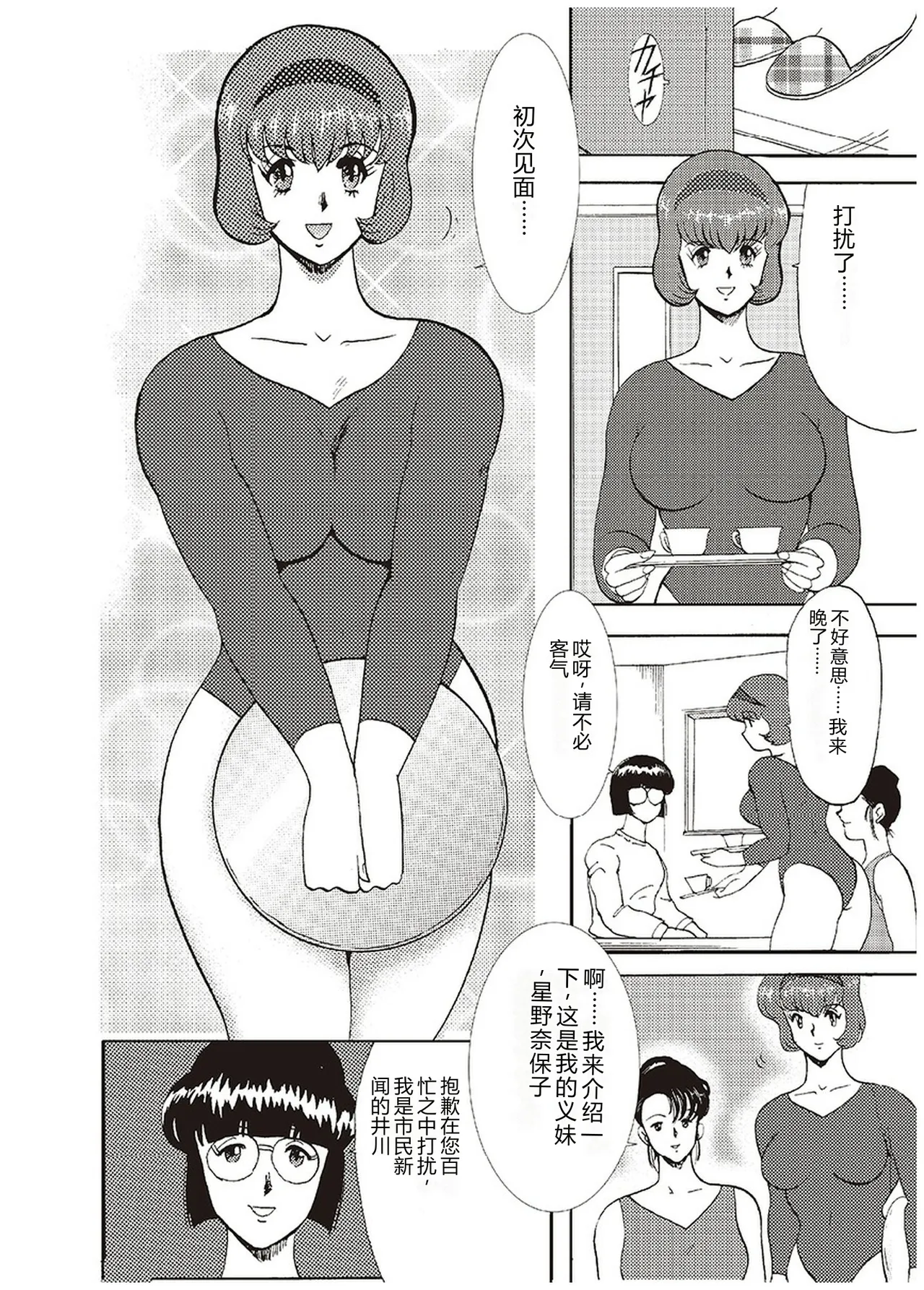 Maihime Chigoku no Ori Ichi - Сторінка 7