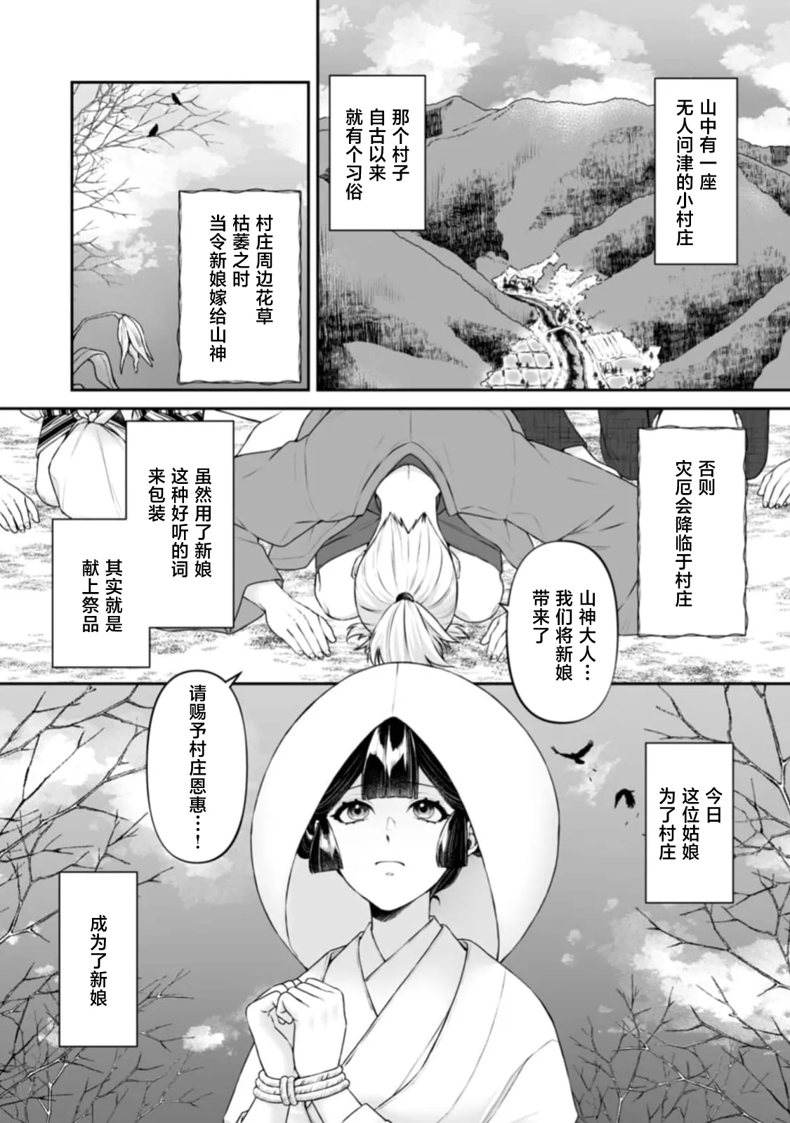 sanjin no hanayome ~ kamokuna danna-sama ni afureru hodo sosoga reru choai ~ | 山神的新娘~无口丈夫倾注满溢的宠爱~ 1-7 - Page 3