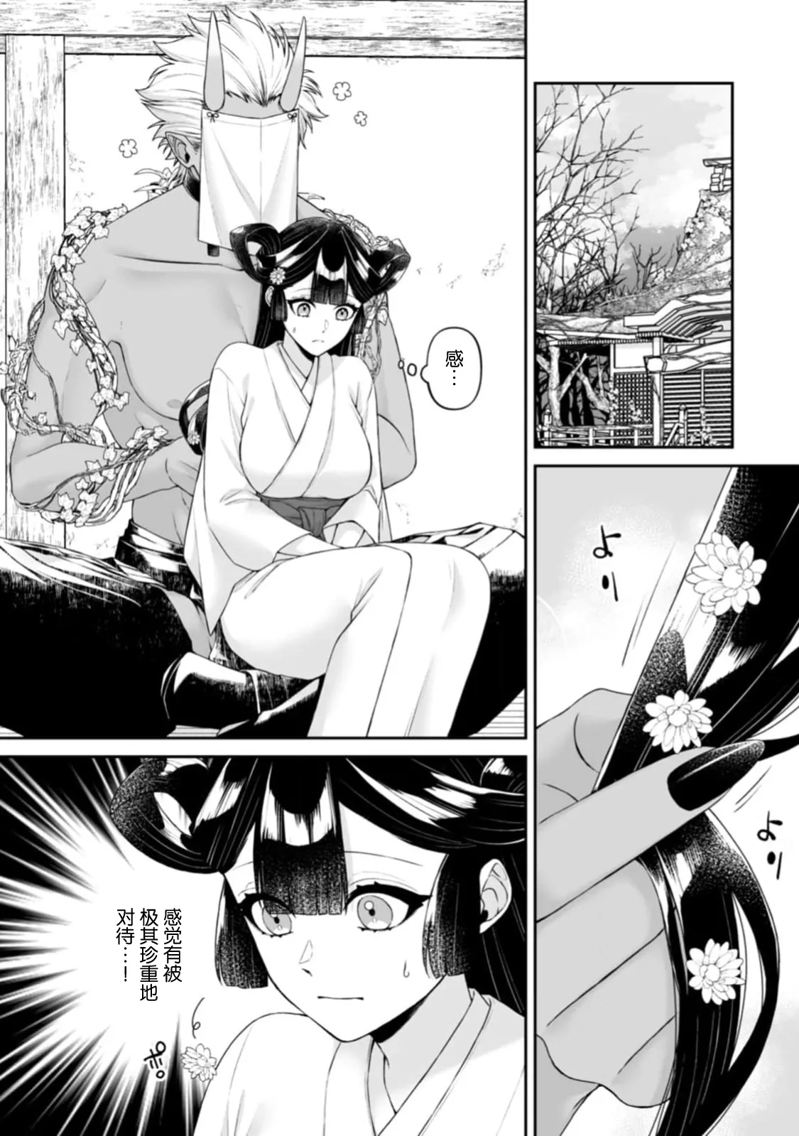 sanjin no hanayome ~ kamokuna danna-sama ni afureru hodo sosoga reru choai ~ | 山神的新娘~无口丈夫倾注满溢的宠爱~ 1-7 - Page 4