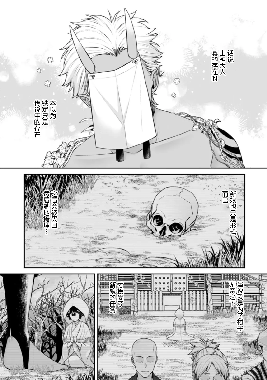 sanjin no hanayome ~ kamokuna danna-sama ni afureru hodo sosoga reru choai ~ | 山神的新娘~无口丈夫倾注满溢的宠爱~ 1-7 - Page 5