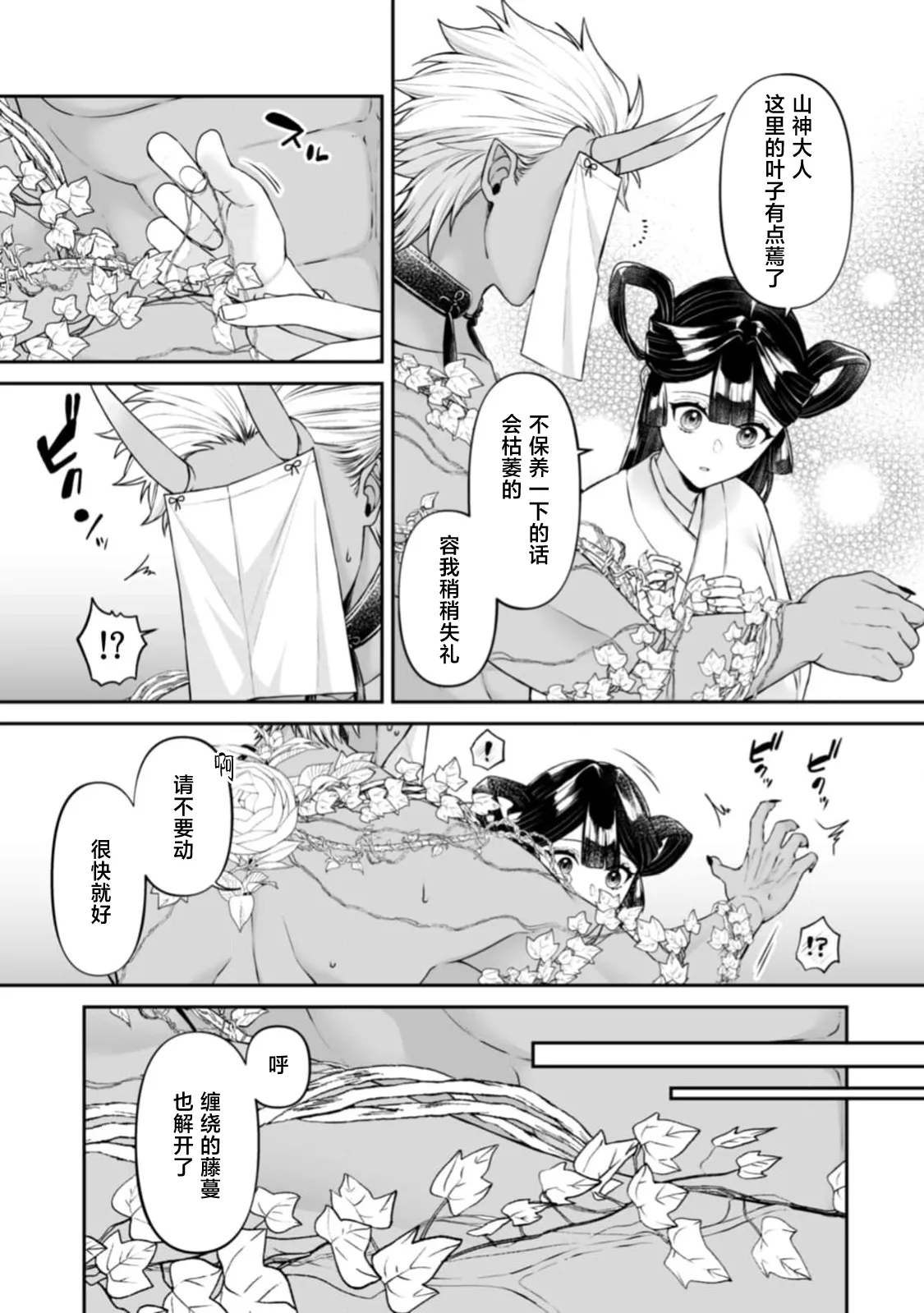 sanjin no hanayome ~ kamokuna danna-sama ni afureru hodo sosoga reru choai ~ | 山神的新娘~无口丈夫倾注满溢的宠爱~ 1-7 - Page 7