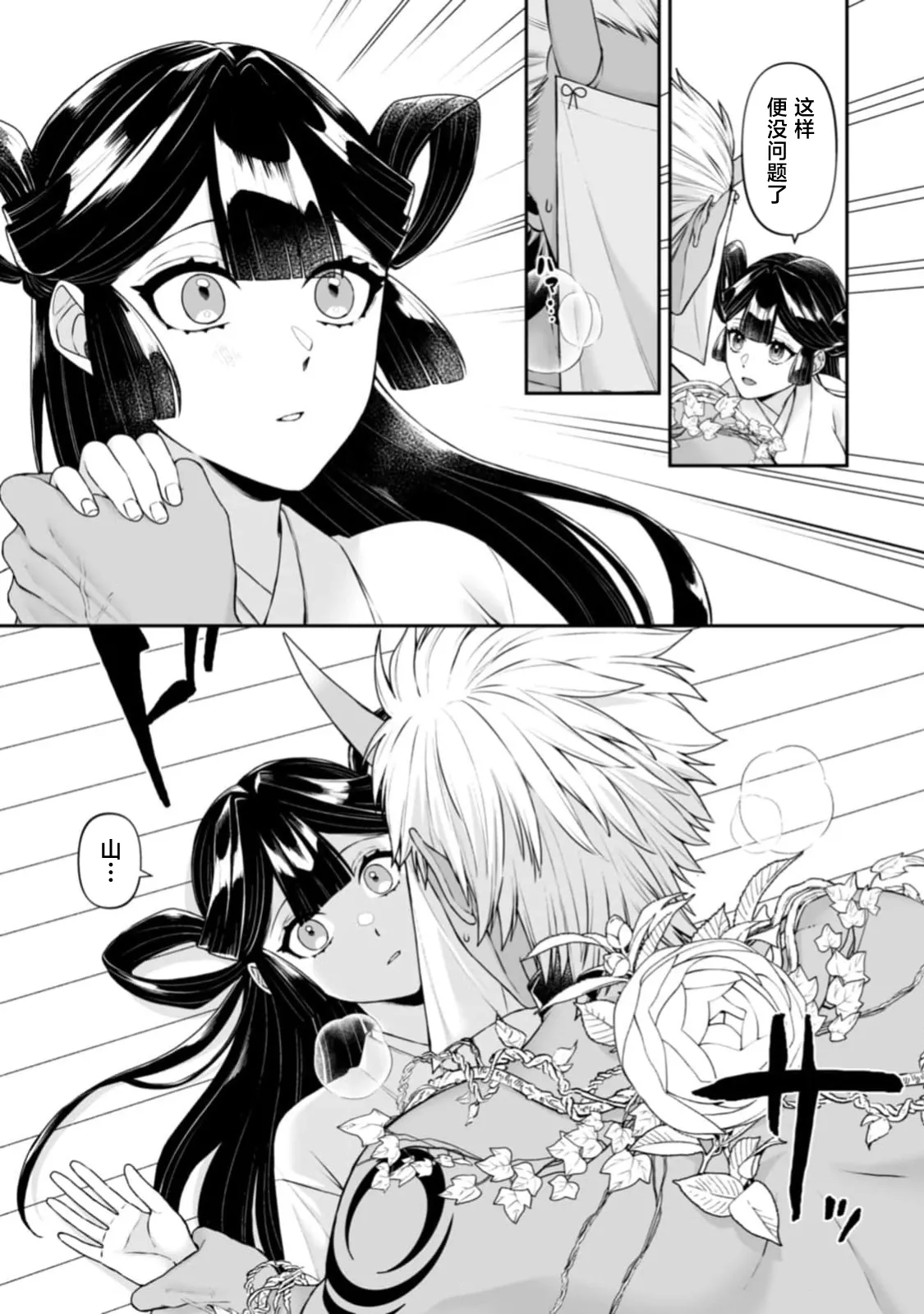 sanjin no hanayome ~ kamokuna danna-sama ni afureru hodo sosoga reru choai ~ | 山神的新娘~无口丈夫倾注满溢的宠爱~ 1-7 - Page 8