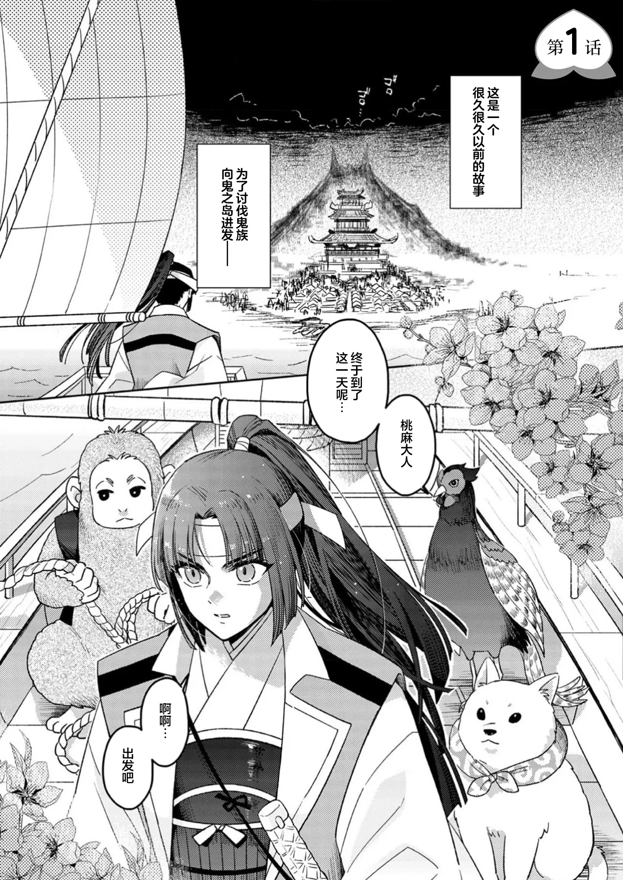 mitsu momo no himegoto ~ oni taiji ni ittara dekiai sa remashita ~ | 蜜桃秘事～退鬼不成反被溺爱～ 1-4 - Page 5