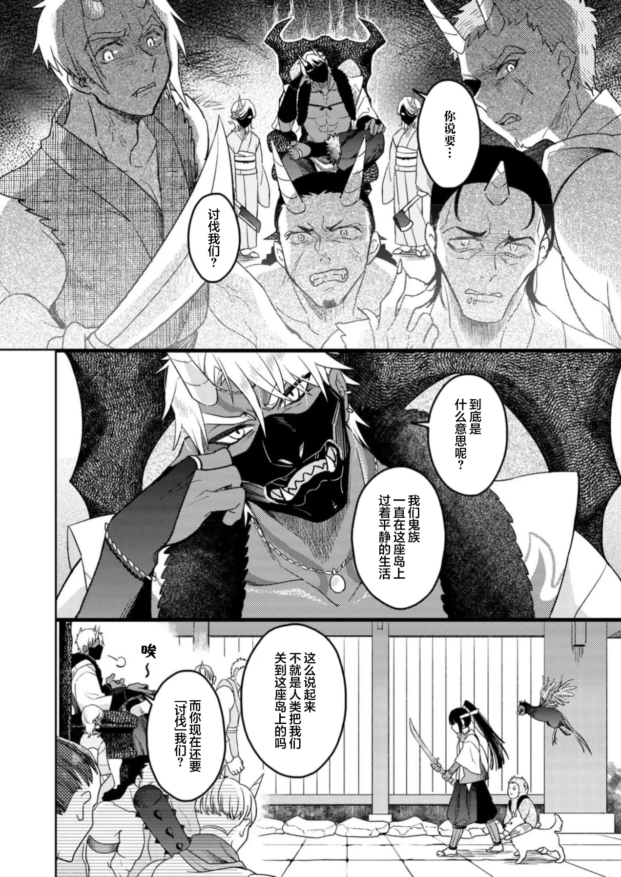 mitsu momo no himegoto ~ oni taiji ni ittara dekiai sa remashita ~ | 蜜桃秘事～退鬼不成反被溺爱～ 1-4 - Page 6