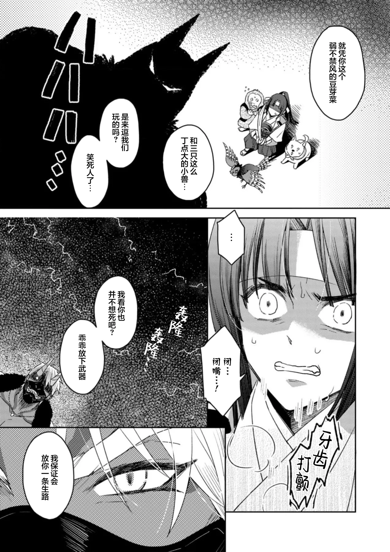 mitsu momo no himegoto ~ oni taiji ni ittara dekiai sa remashita ~ | 蜜桃秘事～退鬼不成反被溺爱～ 1-4 - Page 7