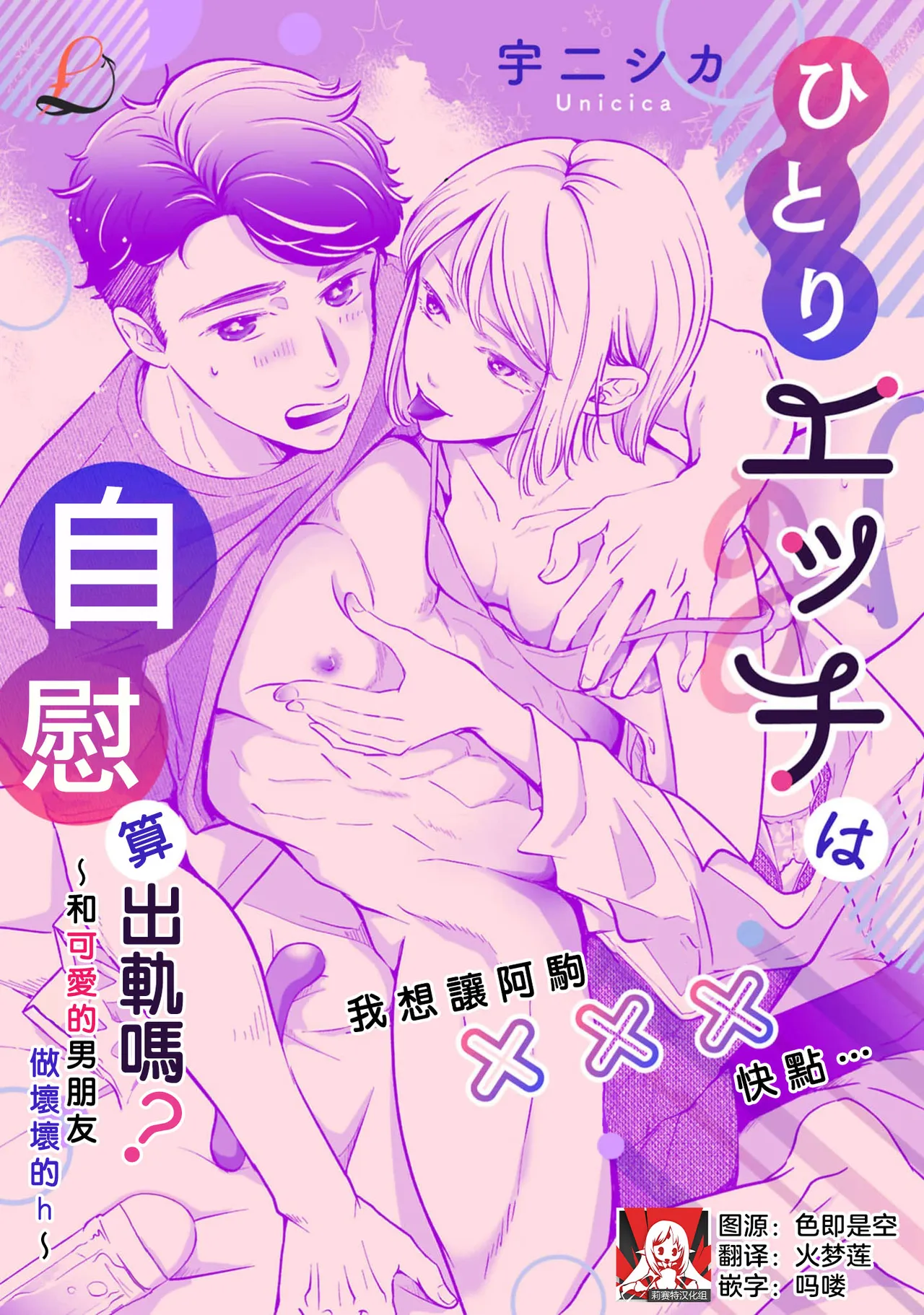 hitori etchi wa uwaki ni hairimasu ka?~ Kawaii kare to ijiwaru etchi ~ | 自慰算出轨吗？～和可爱的男朋友做坏坏的h～ - 页 1
