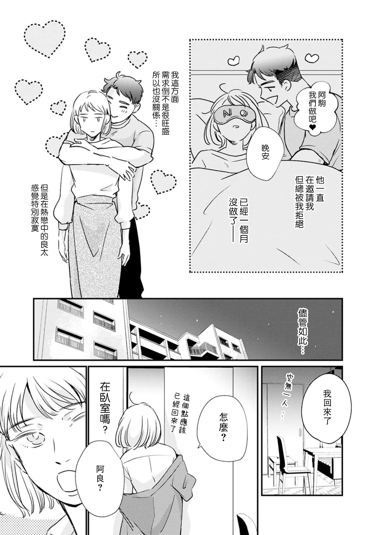 hitori etchi wa uwaki ni hairimasu ka?~ Kawaii kare to ijiwaru etchi ~ | 自慰算出轨吗？～和可爱的男朋友做坏坏的h～ - 页 4