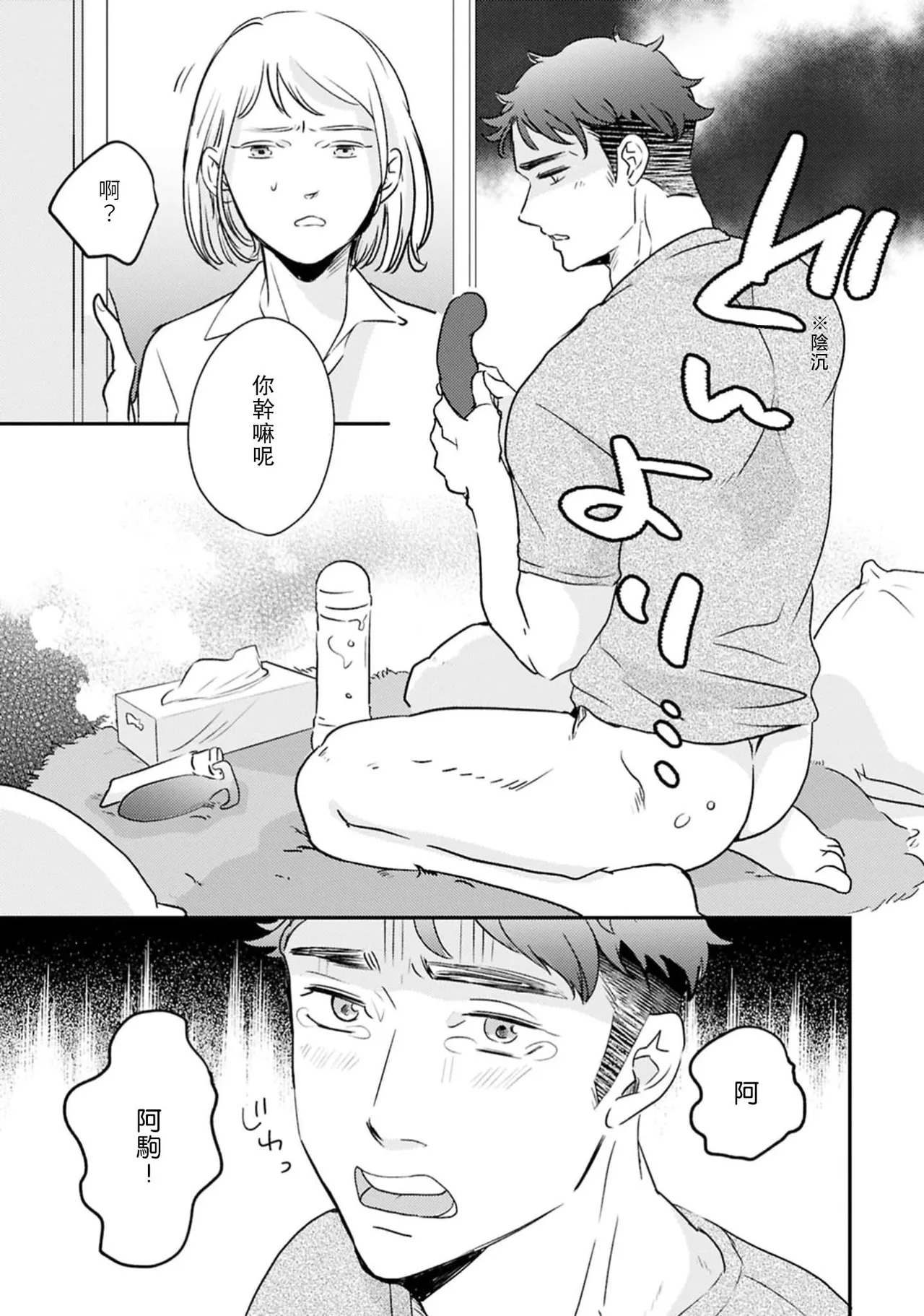 hitori etchi wa uwaki ni hairimasu ka?~ Kawaii kare to ijiwaru etchi ~ | 自慰算出轨吗？～和可爱的男朋友做坏坏的h～ - 页 5