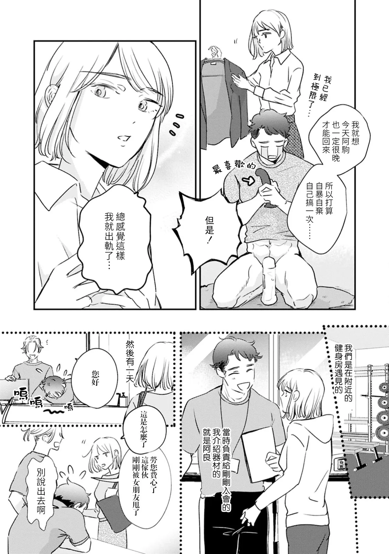 hitori etchi wa uwaki ni hairimasu ka?~ Kawaii kare to ijiwaru etchi ~ | 自慰算出轨吗？～和可爱的男朋友做坏坏的h～ - 页 6