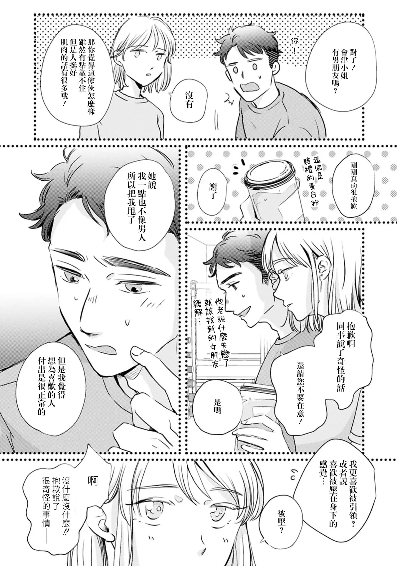 hitori etchi wa uwaki ni hairimasu ka?~ Kawaii kare to ijiwaru etchi ~ | 自慰算出轨吗？～和可爱的男朋友做坏坏的h～ - 页 7