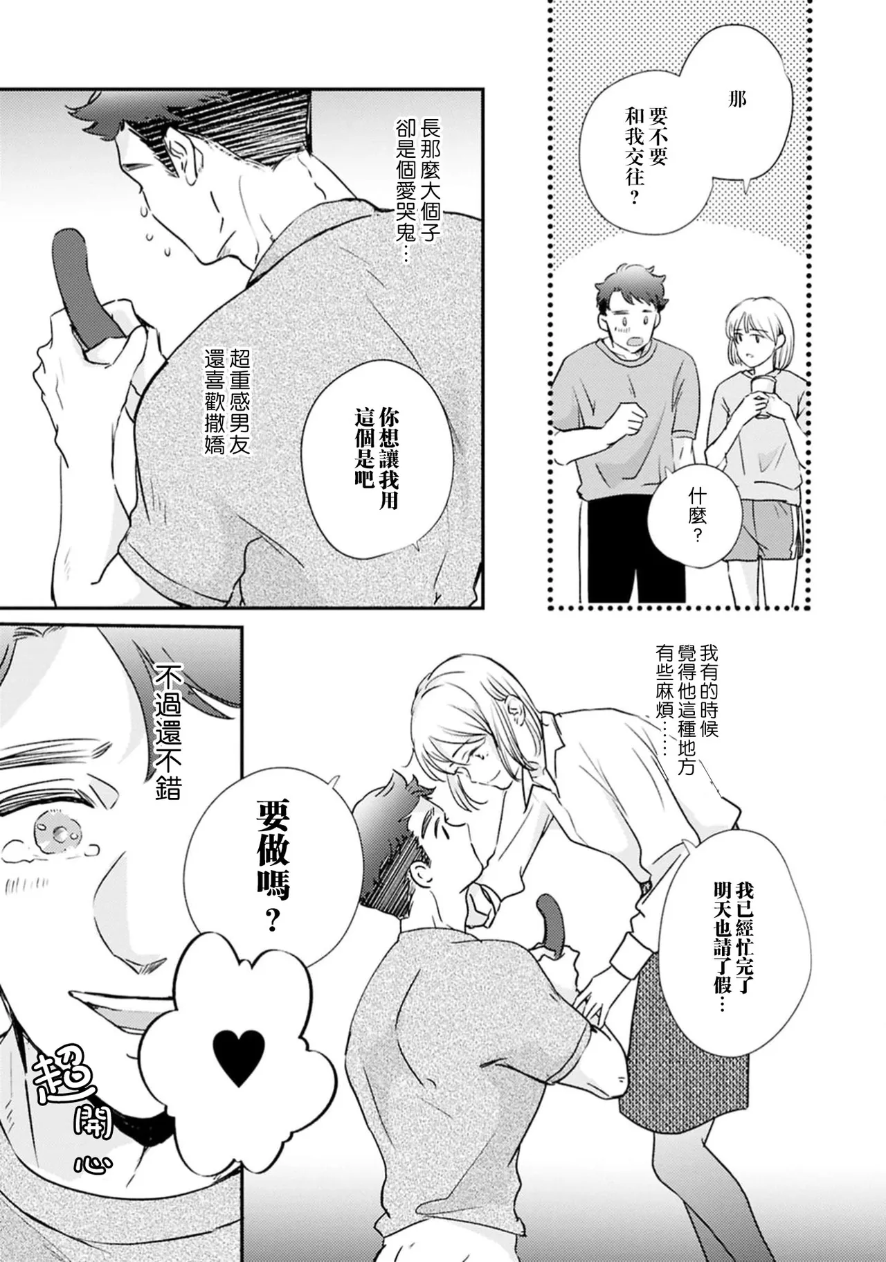 hitori etchi wa uwaki ni hairimasu ka?~ Kawaii kare to ijiwaru etchi ~ | 自慰算出轨吗？～和可爱的男朋友做坏坏的h～ - 页 8
