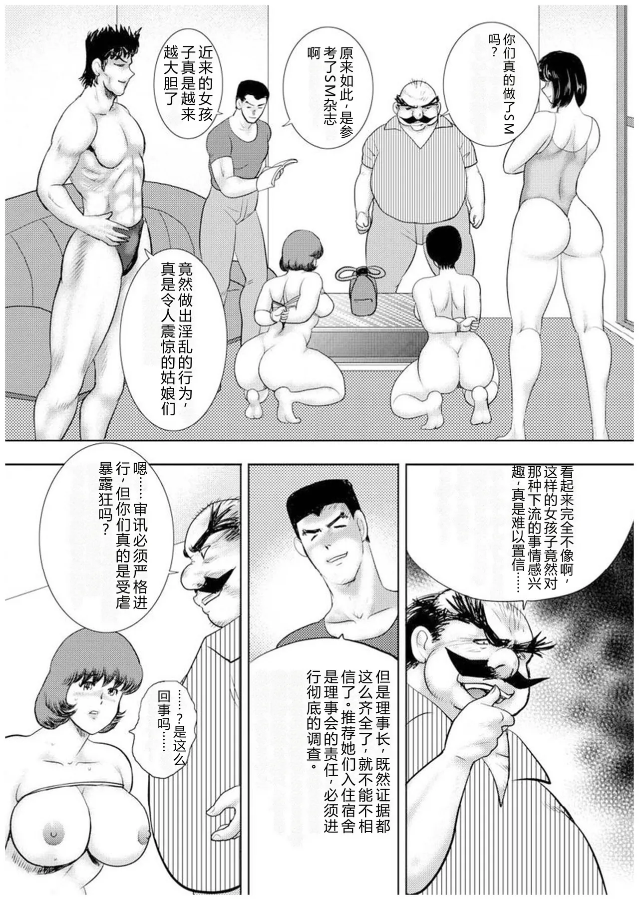 Maihime Chigoku no Ori Nana - Página 4